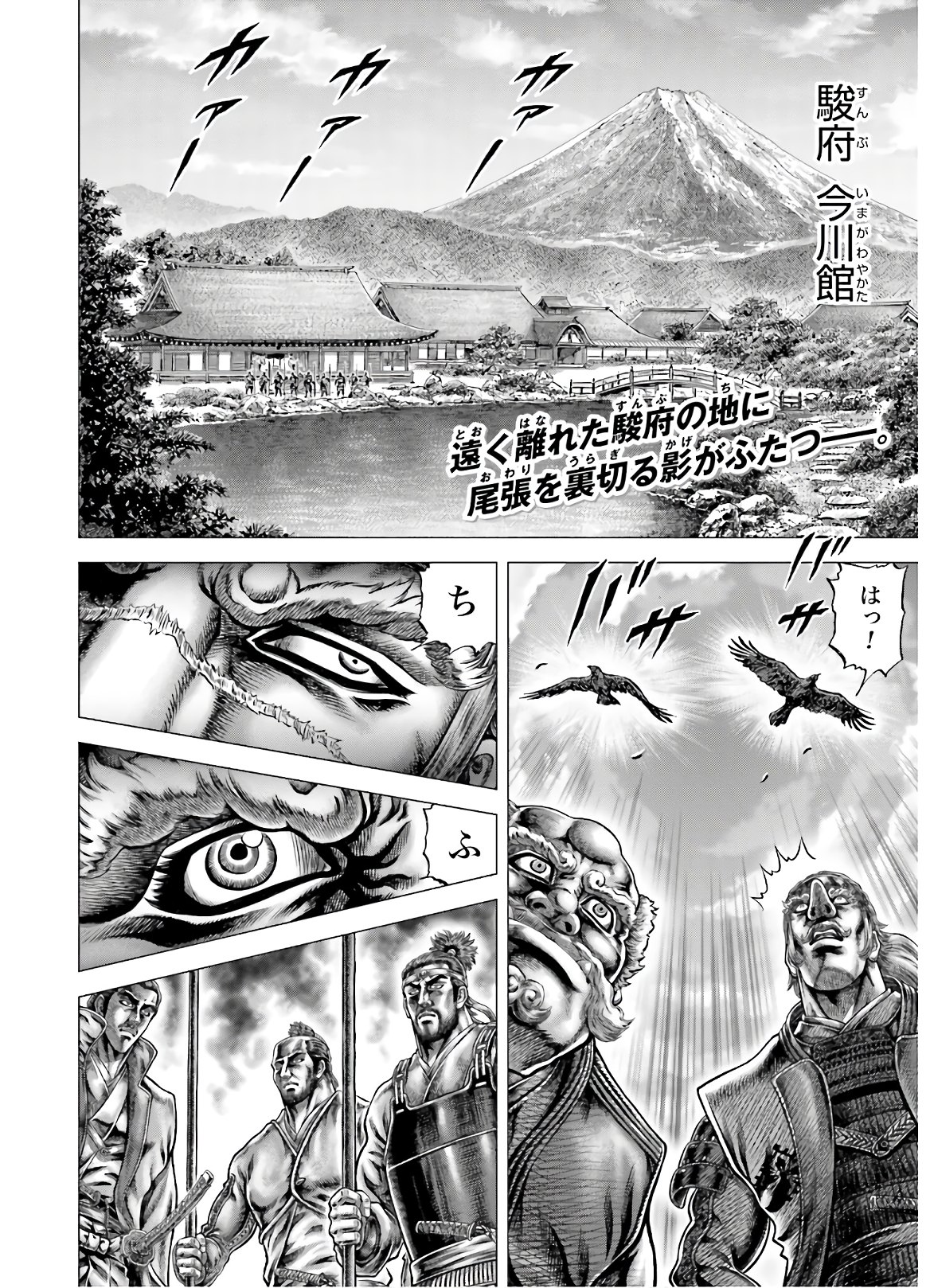 Ikusa no Ko - Oda Saburou Nobunaga Den Chap 126 - Pic 3