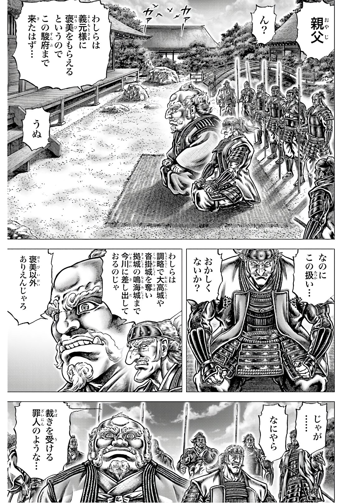Ikusa no Ko - Oda Saburou Nobunaga Den Chap 126 - Pic 4