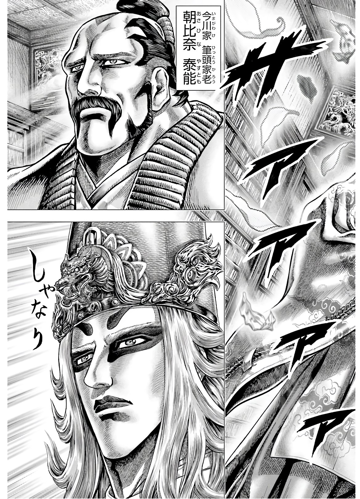 Ikusa no Ko - Oda Saburou Nobunaga Den Chap 126 - Pic 6
