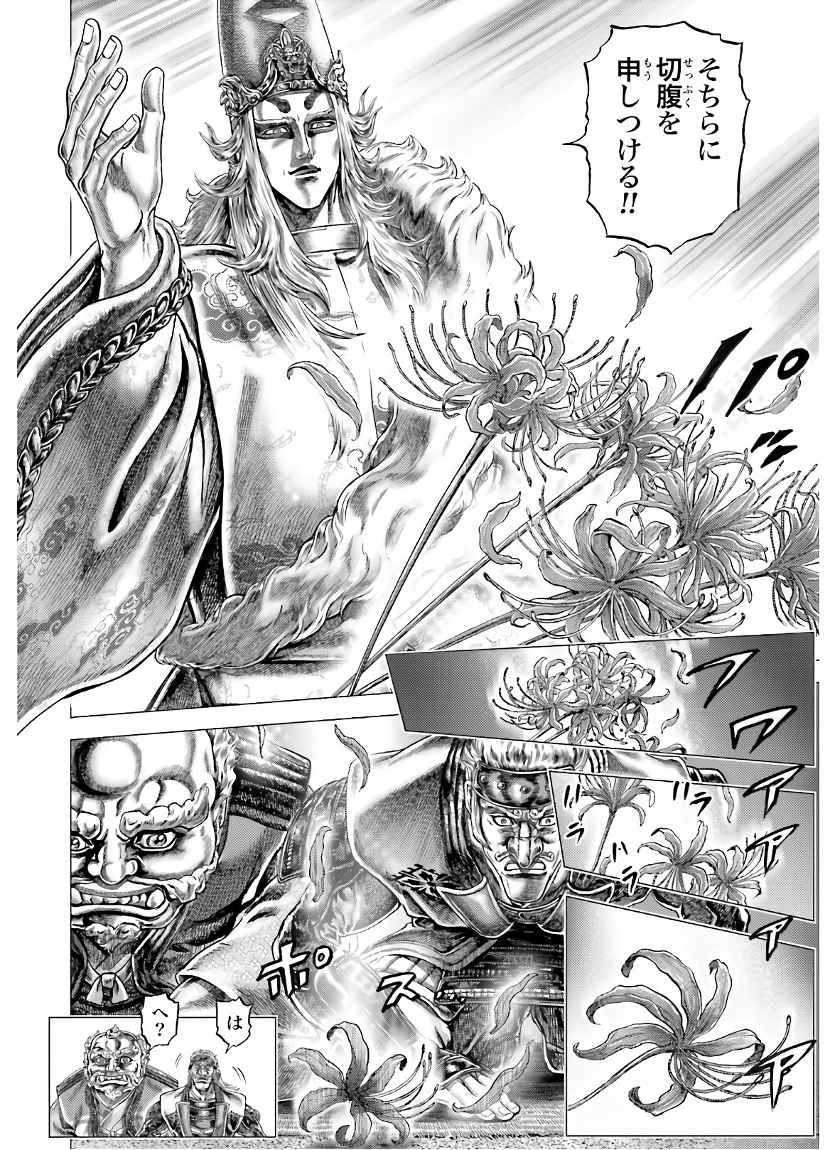 Ikusa no Ko - Oda Saburou Nobunaga Den Chap 126 - Pic 9