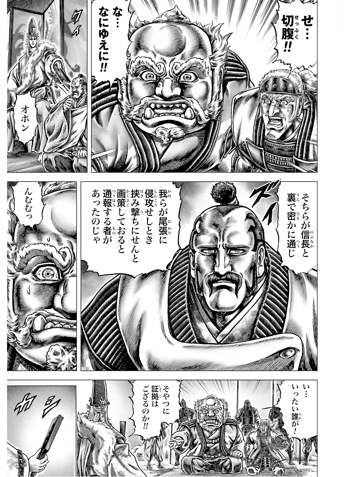 Ikusa no Ko - Oda Saburou Nobunaga Den Chap 126 - Pic 10