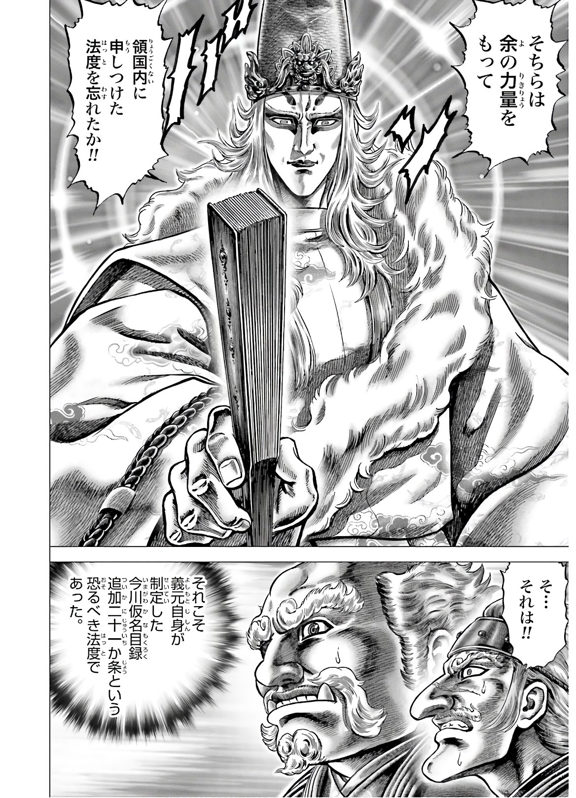Ikusa no Ko - Oda Saburou Nobunaga Den Chap 126 - Pic 11