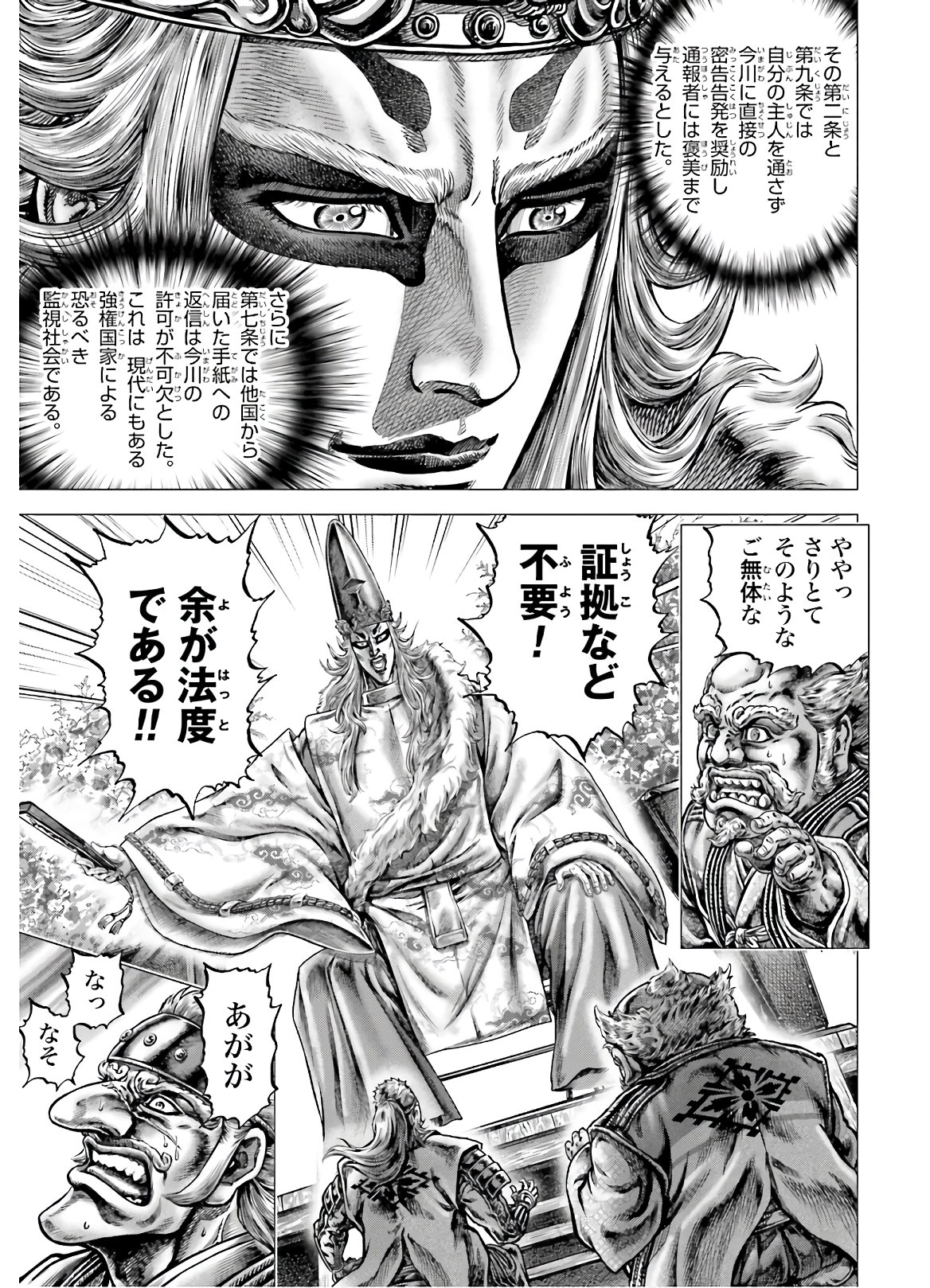 Ikusa no Ko - Oda Saburou Nobunaga Den Chap 126 - Pic 12