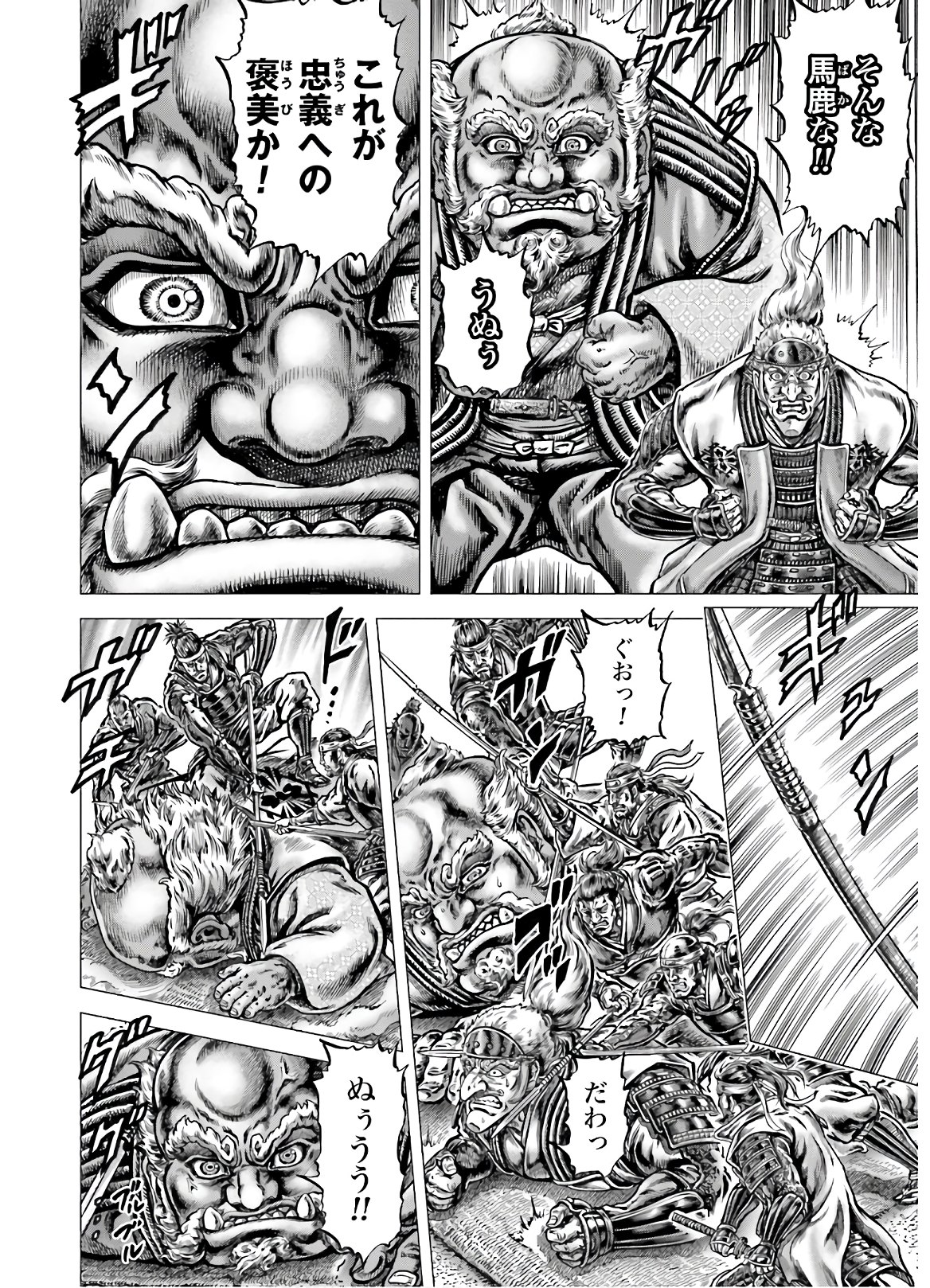 Ikusa no Ko - Oda Saburou Nobunaga Den Chap 126 - Pic 13