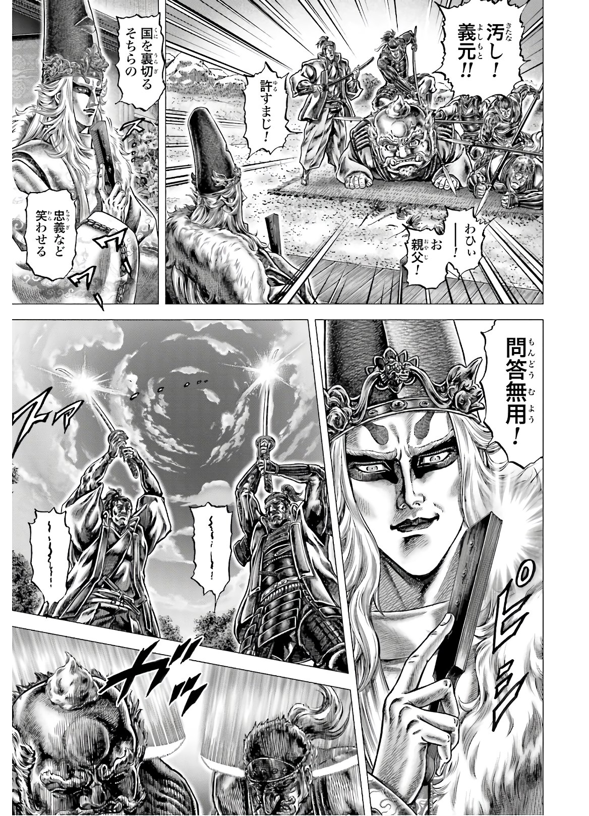 Ikusa no Ko - Oda Saburou Nobunaga Den Chap 126 - Pic 14