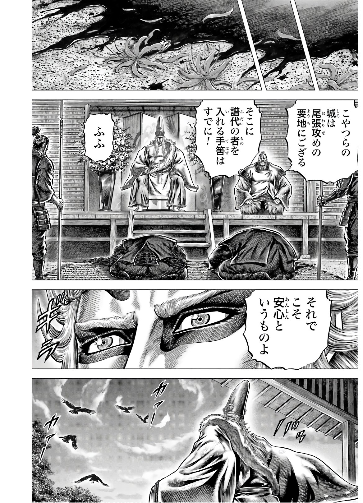 Ikusa no Ko - Oda Saburou Nobunaga Den Chap 126 - Pic 15