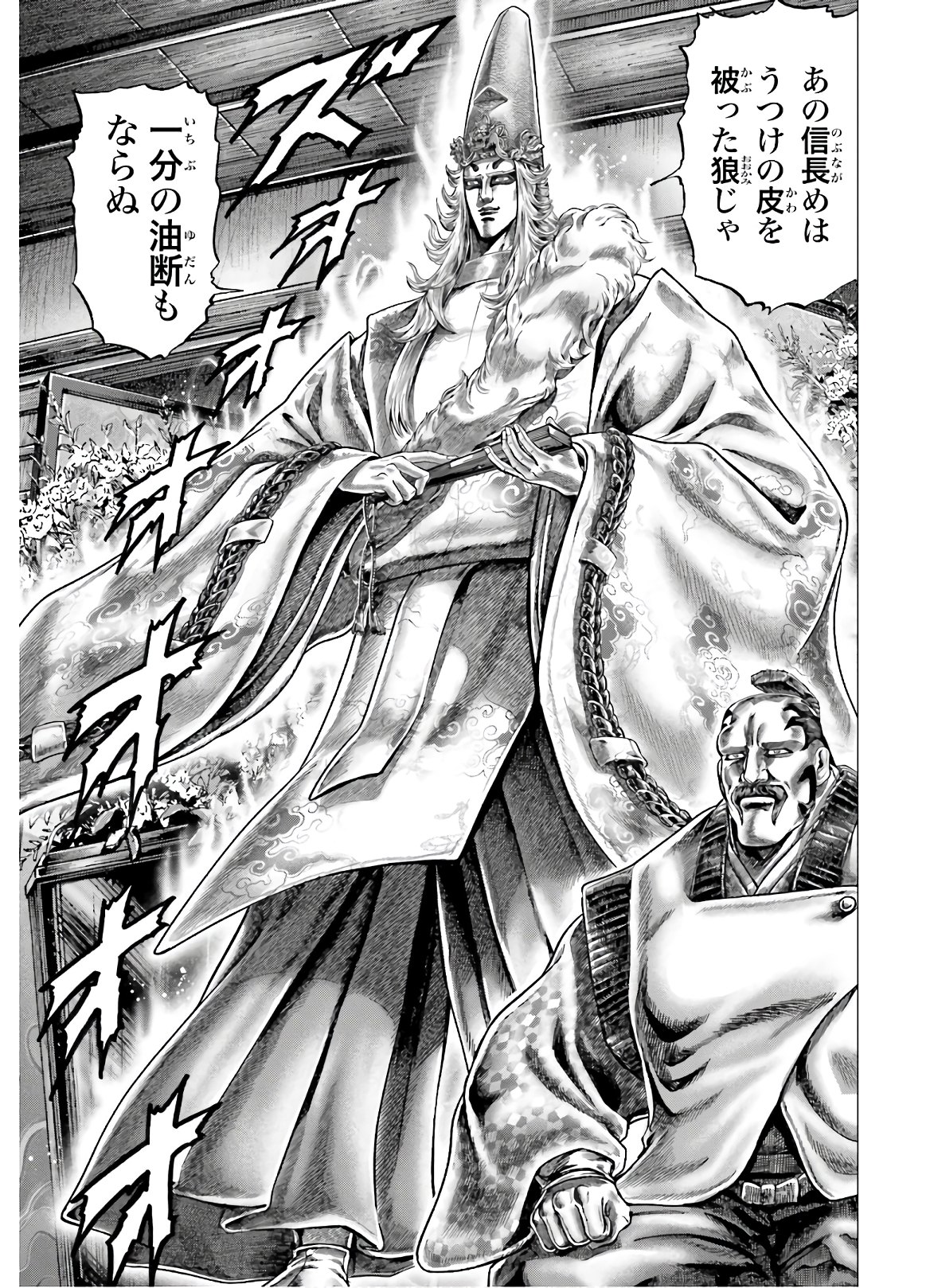 Ikusa no Ko - Oda Saburou Nobunaga Den Chap 126 - Pic 16