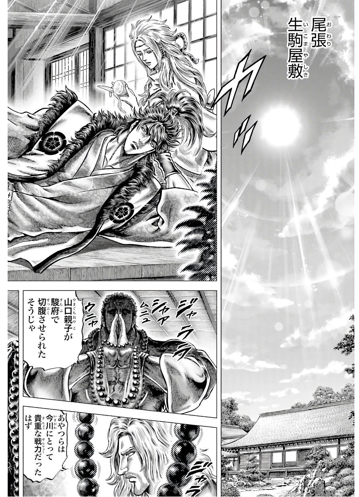 Ikusa no Ko - Oda Saburou Nobunaga Den Chap 126 - Pic 17