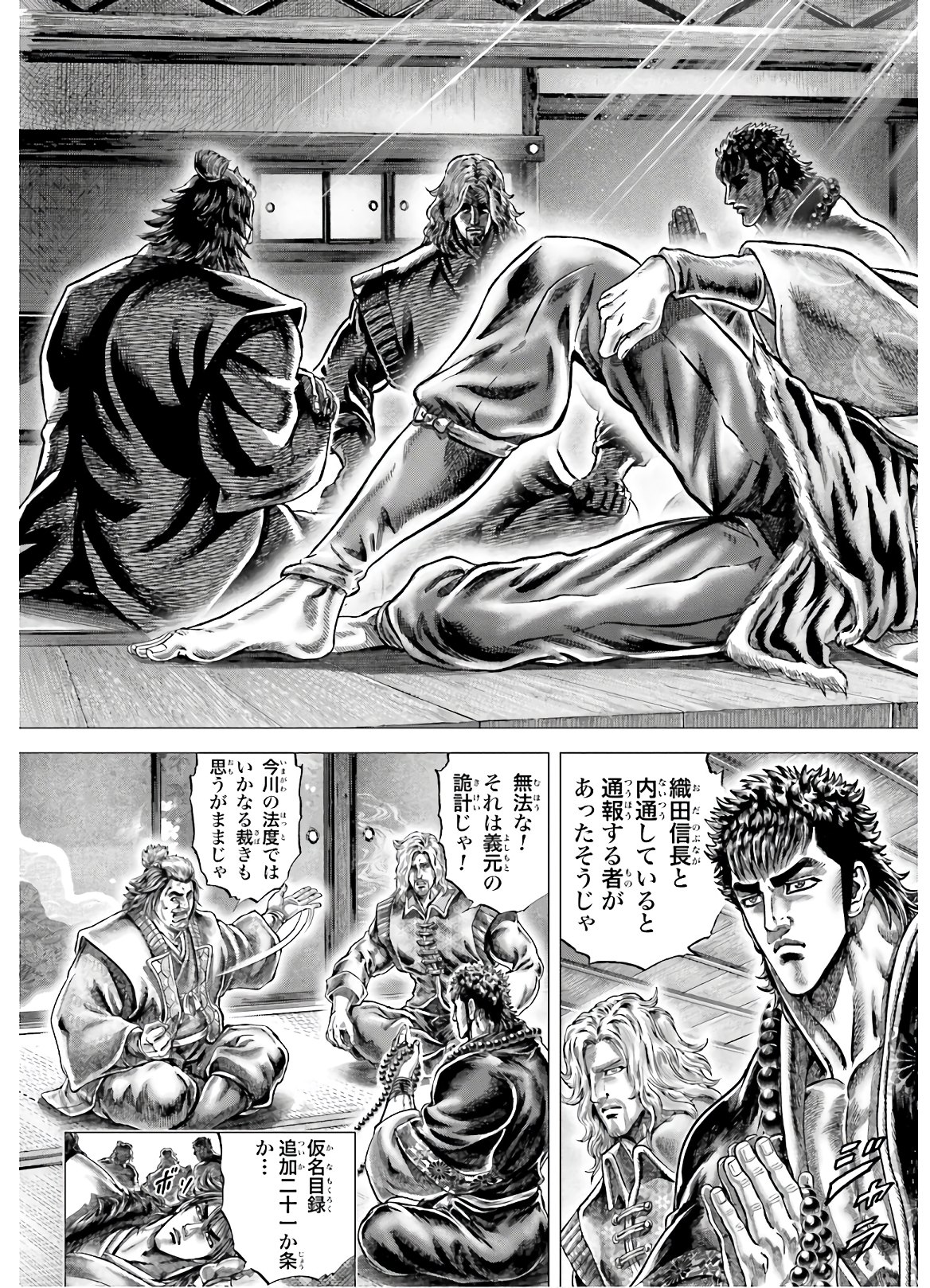 Ikusa no Ko - Oda Saburou Nobunaga Den Chap 126 - Pic 18