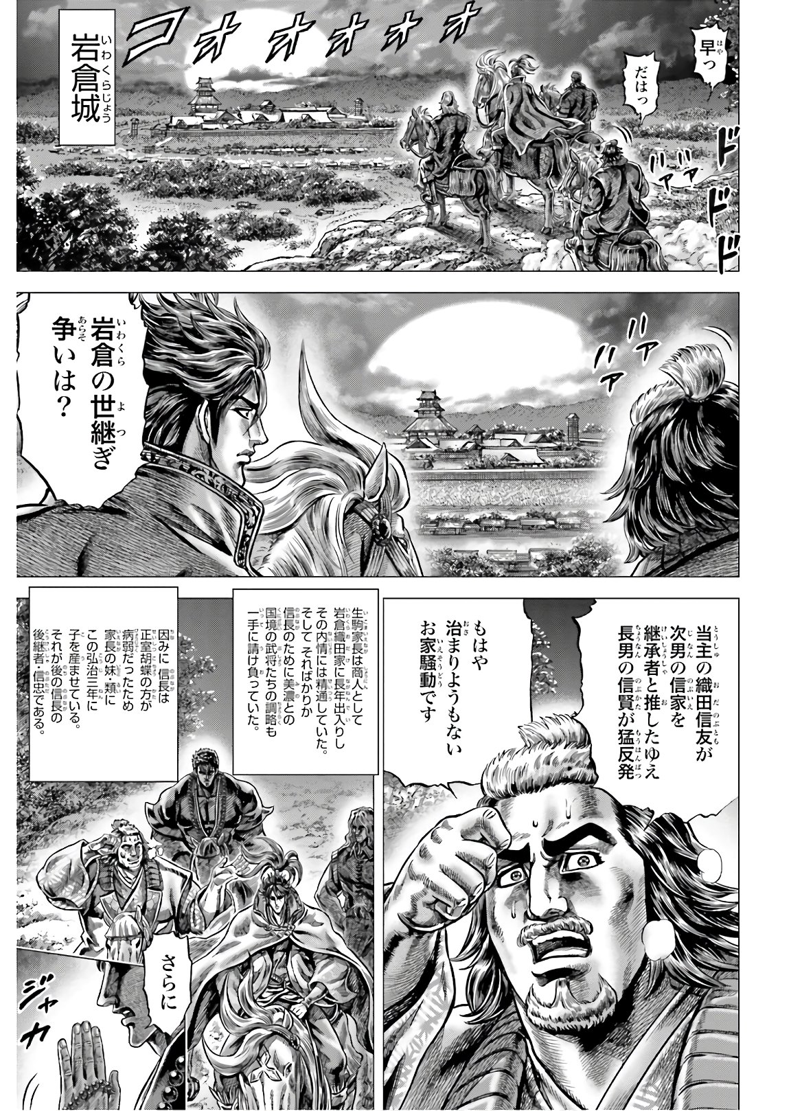 Ikusa no Ko - Oda Saburou Nobunaga Den Chap 126 - Pic 22