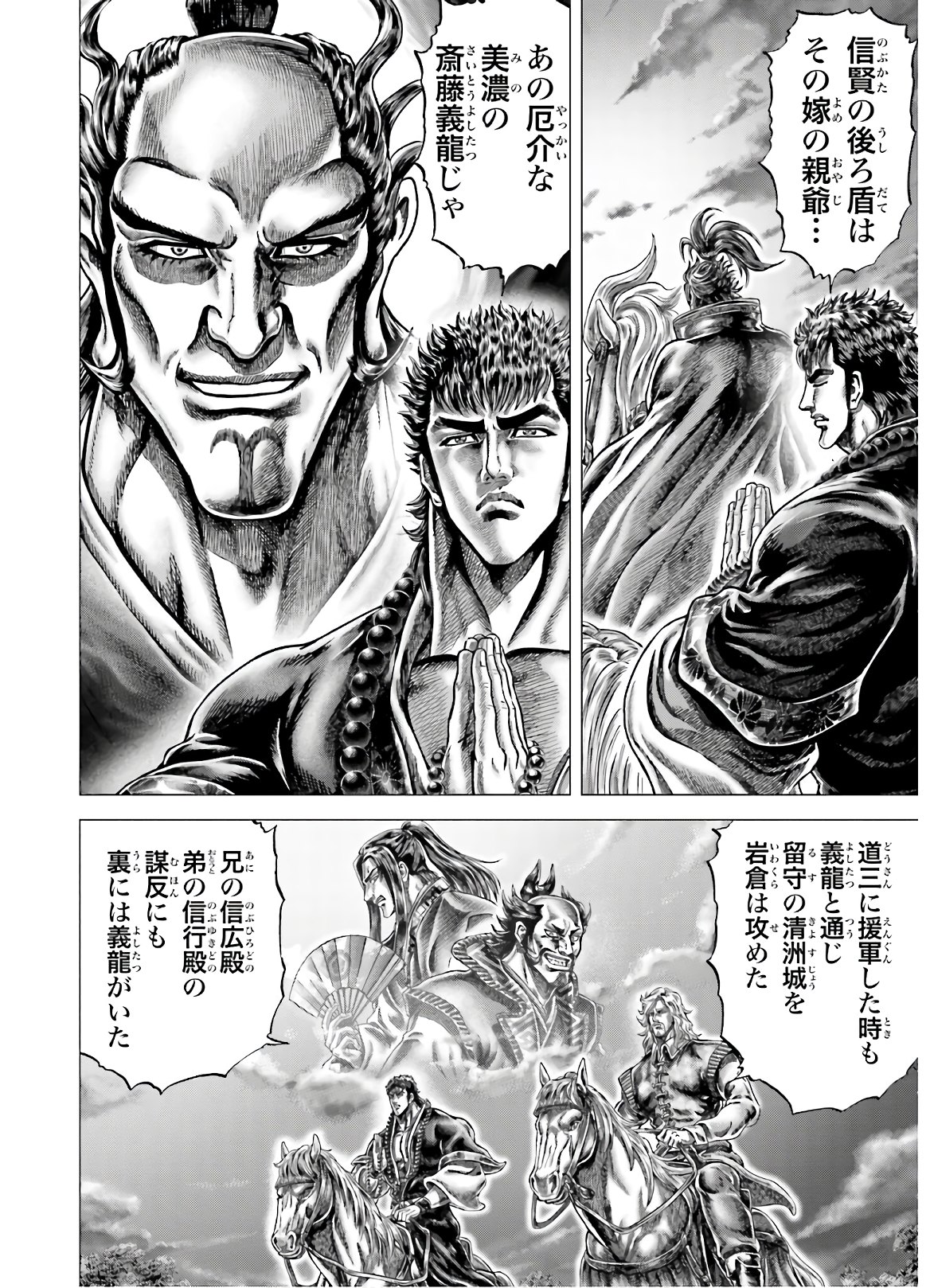 Ikusa no Ko - Oda Saburou Nobunaga Den Chap 126 - Pic 23
