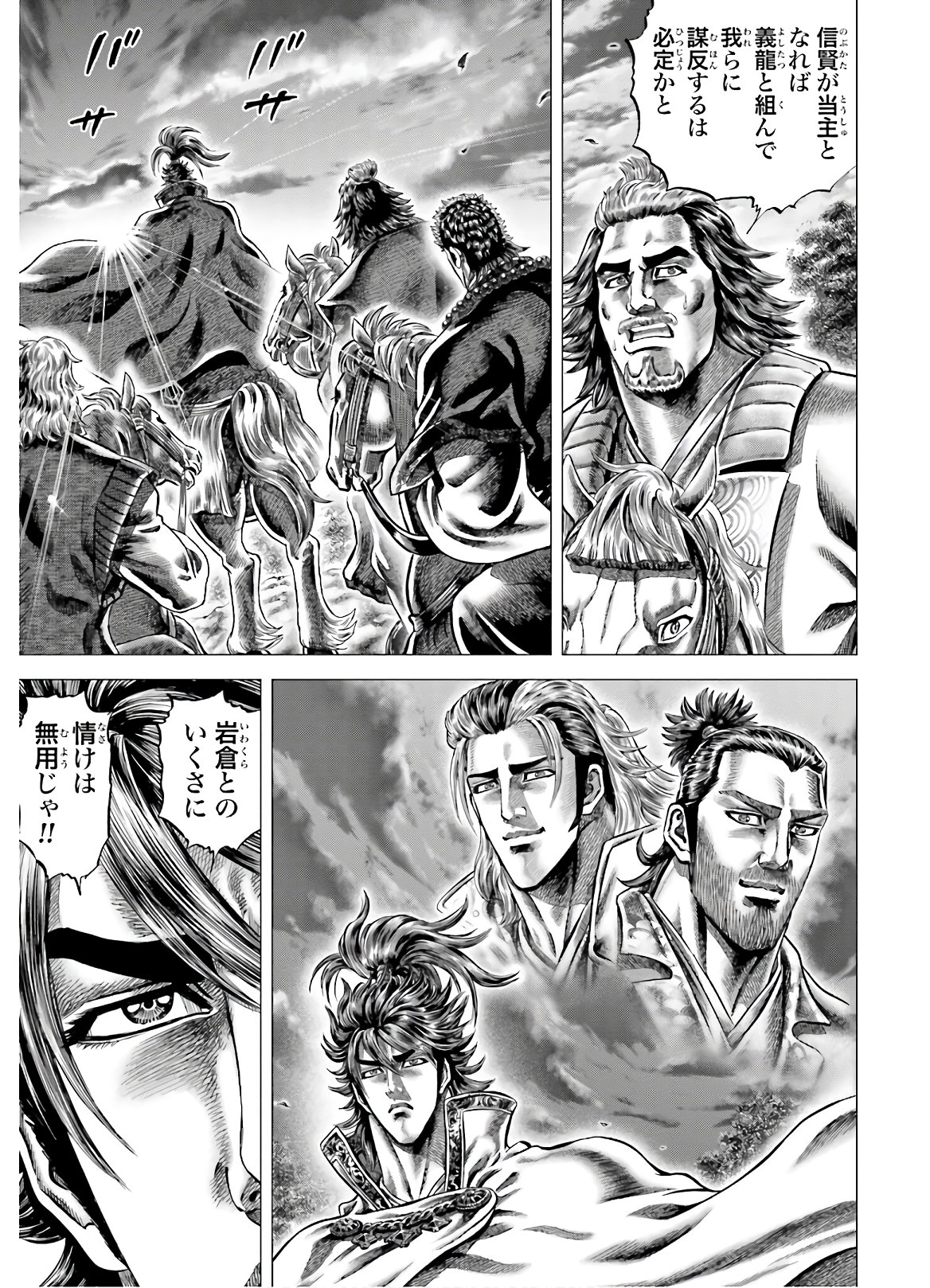Ikusa no Ko - Oda Saburou Nobunaga Den Chap 126 - Pic 24
