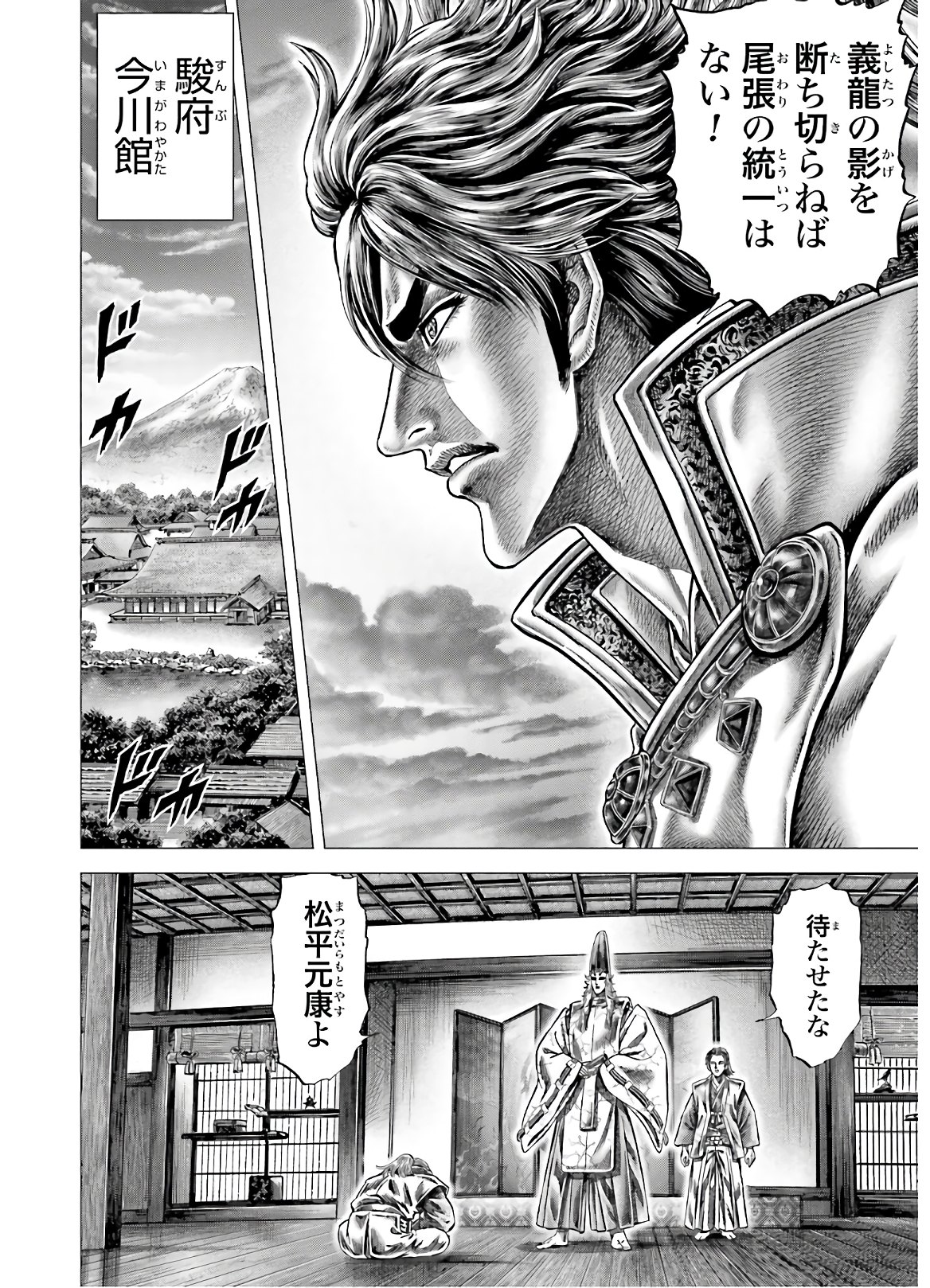 Ikusa no Ko - Oda Saburou Nobunaga Den Chap 126 - Pic 25