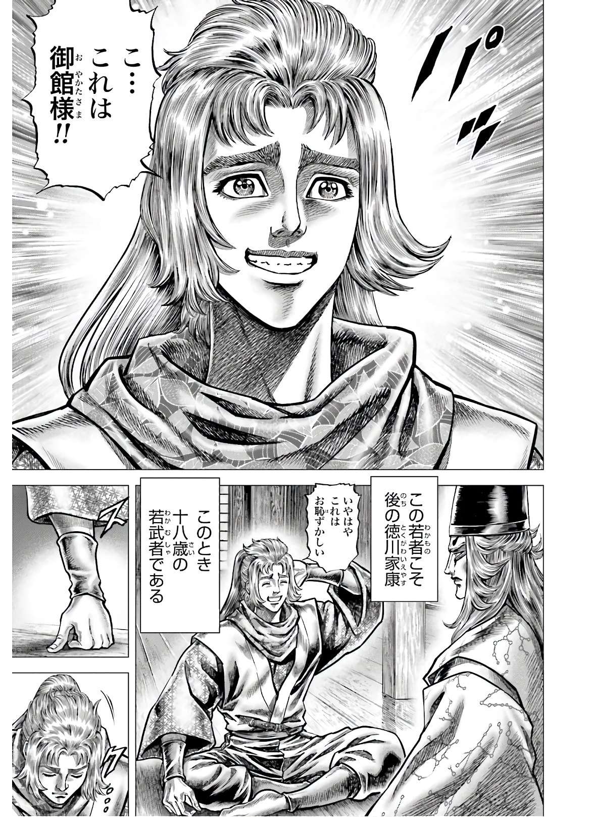 Ikusa no Ko - Oda Saburou Nobunaga Den Chap 126 - Pic 28