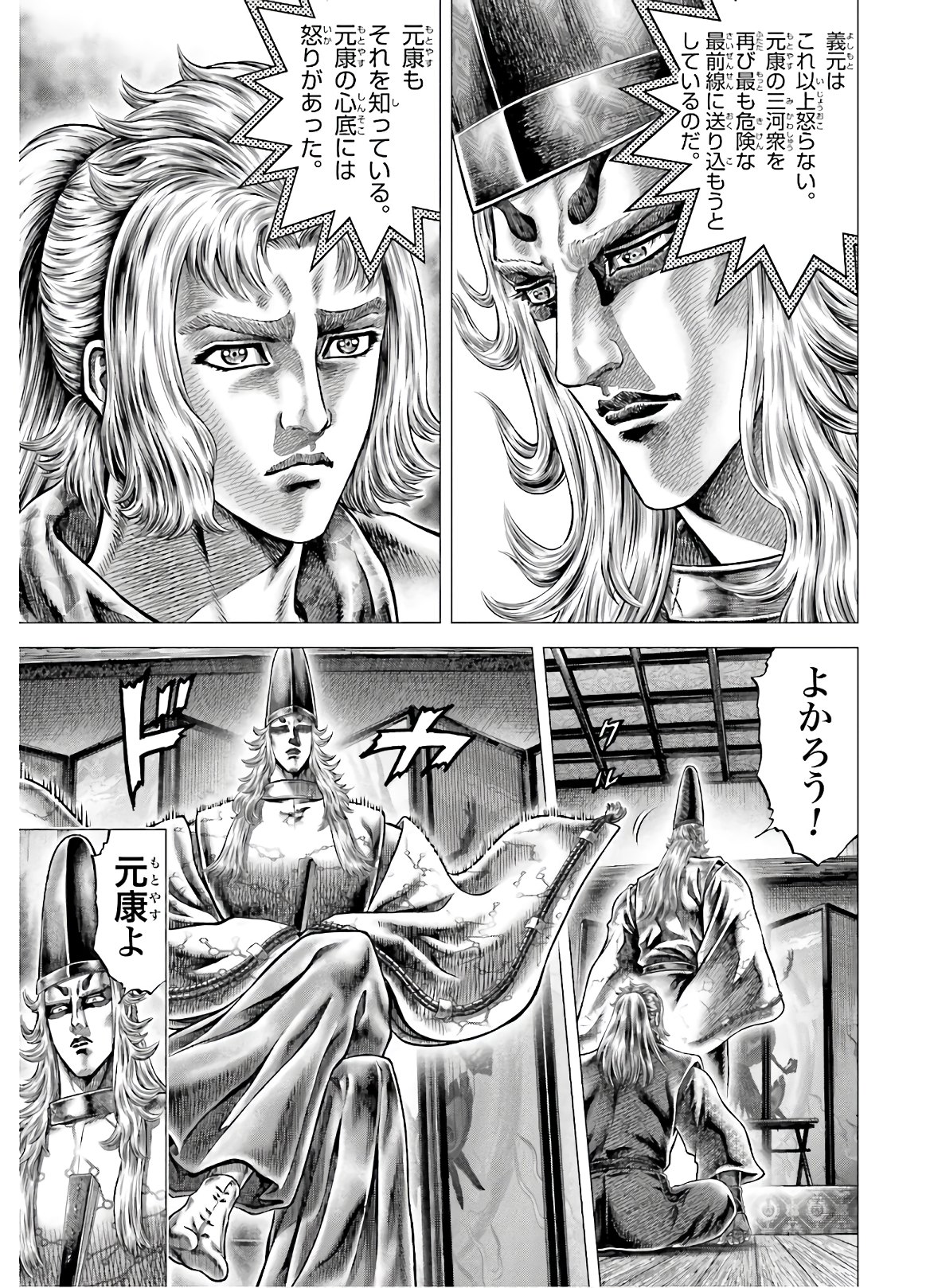 Ikusa no Ko - Oda Saburou Nobunaga Den Chap 126 - Pic 30