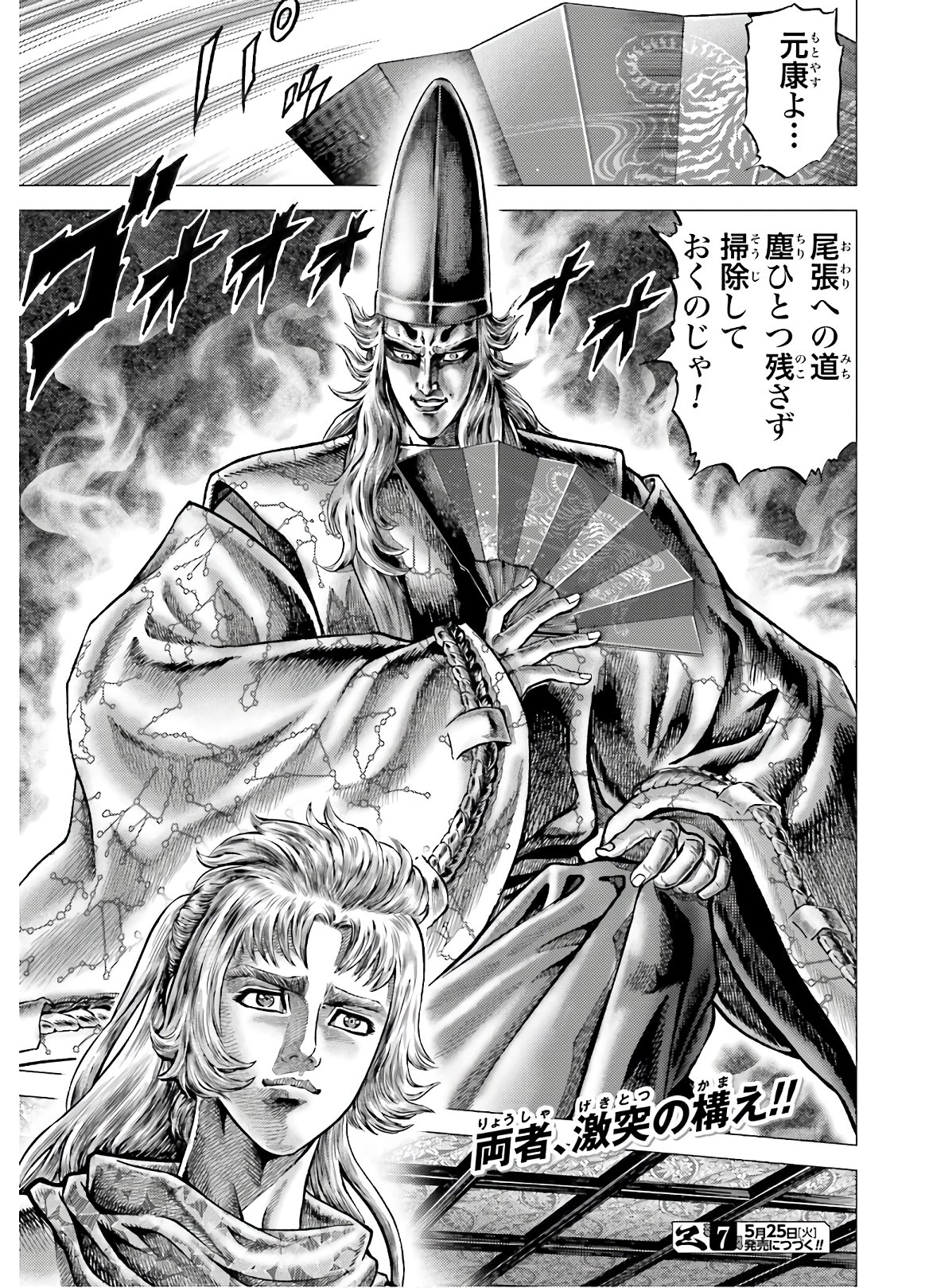 Ikusa no Ko - Oda Saburou Nobunaga Den Chap 126 - Pic 32