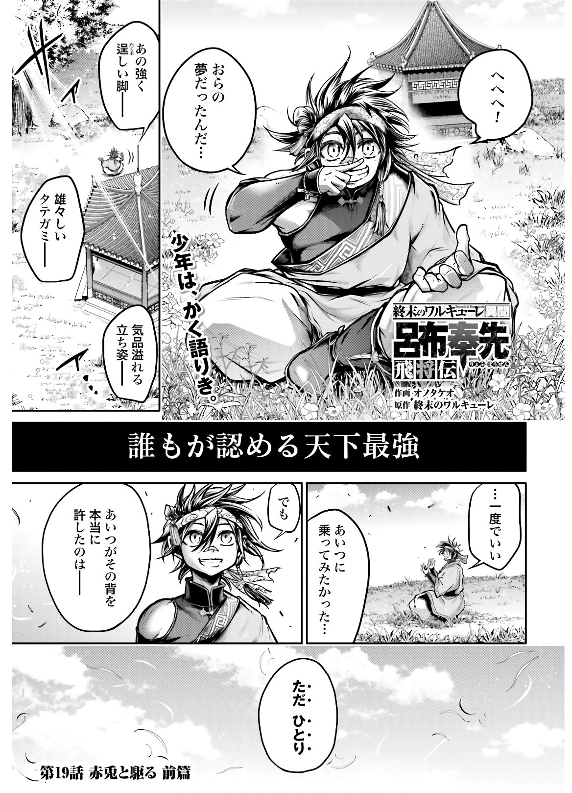 Shuumatsu no Valkyrie Ibun: Ryo Fu Housen Hishouden Chap 19 - Pic 1