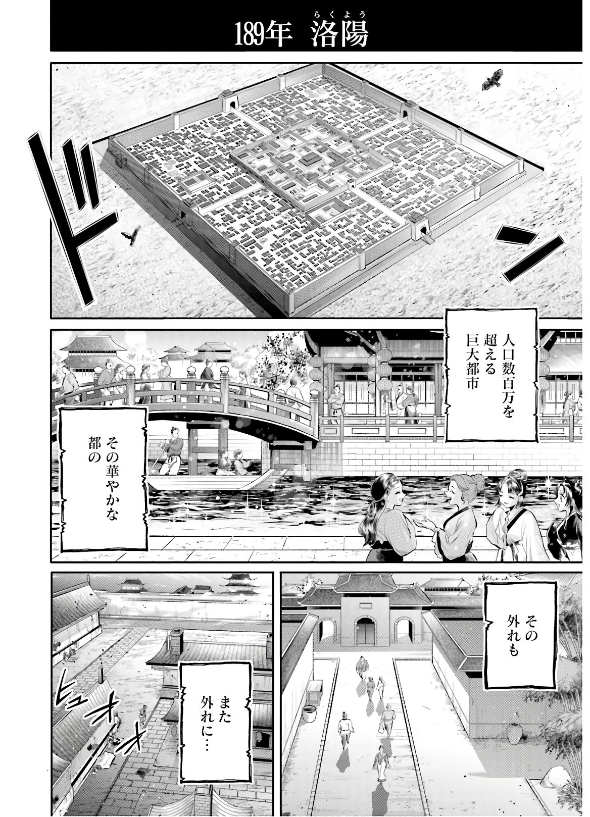 Shuumatsu no Valkyrie Ibun: Ryo Fu Housen Hishouden Chap 19 - Pic 2