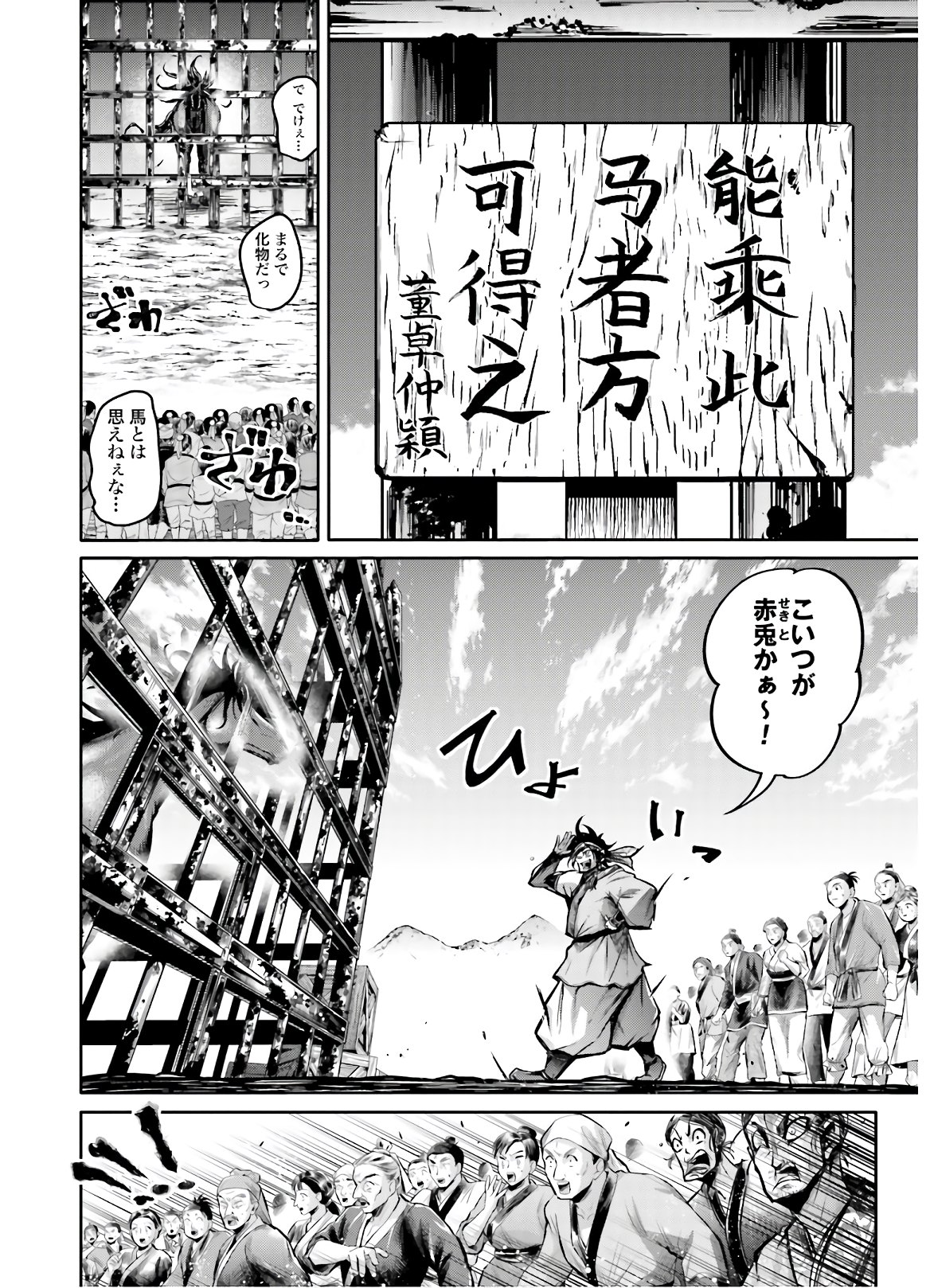 Shuumatsu no Valkyrie Ibun: Ryo Fu Housen Hishouden Chap 19 - Pic 6