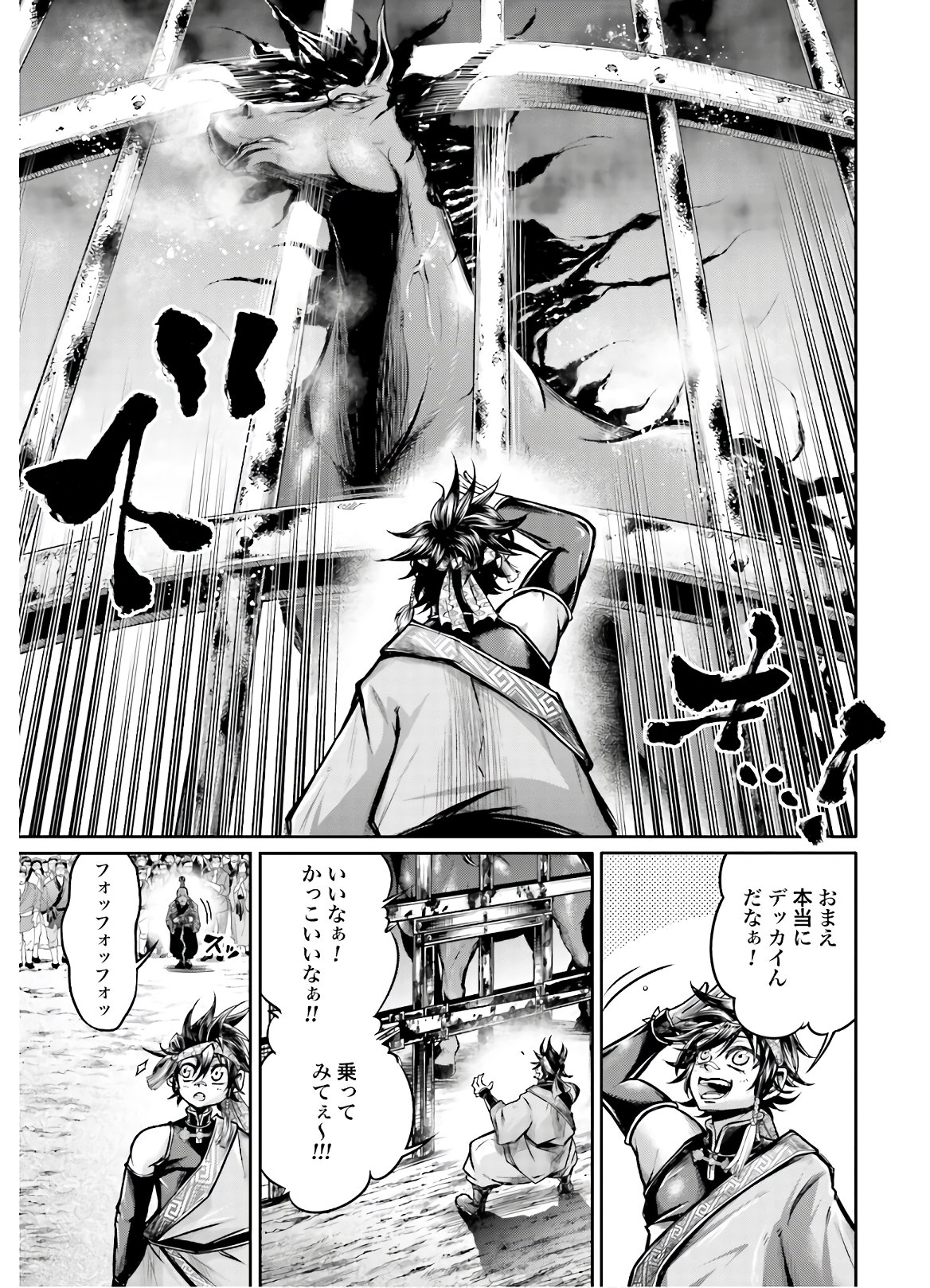 Shuumatsu no Valkyrie Ibun: Ryo Fu Housen Hishouden Chap 19 - Pic 7
