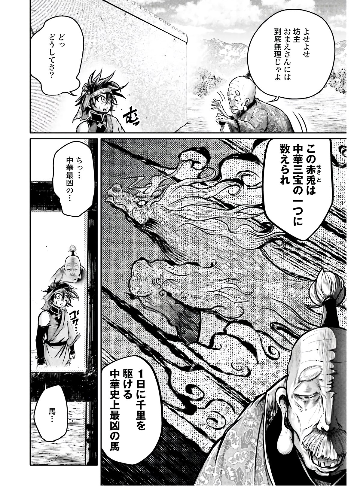 Shuumatsu no Valkyrie Ibun: Ryo Fu Housen Hishouden Chap 19 - Pic 8