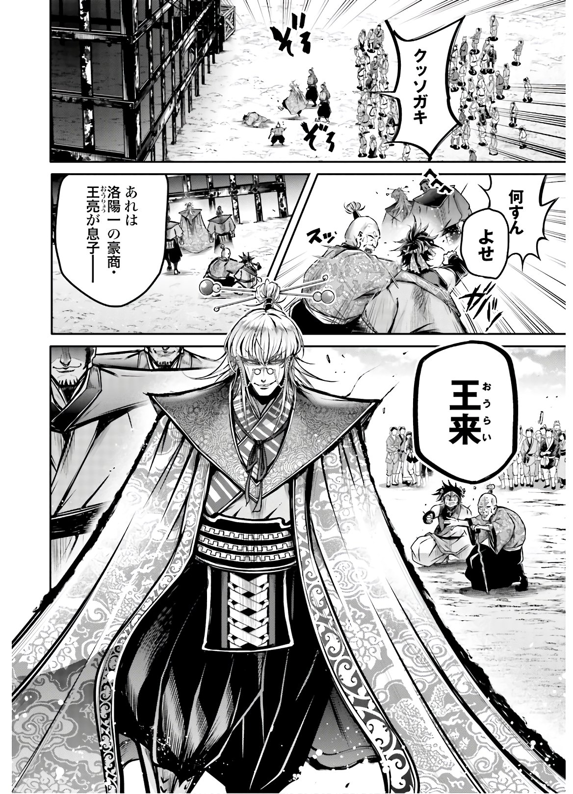 Shuumatsu no Valkyrie Ibun: Ryo Fu Housen Hishouden Chap 19 - Pic 10