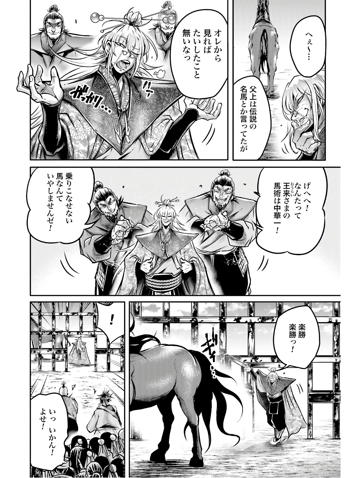 Shuumatsu no Valkyrie Ibun: Ryo Fu Housen Hishouden Chap 19 - Pic 12