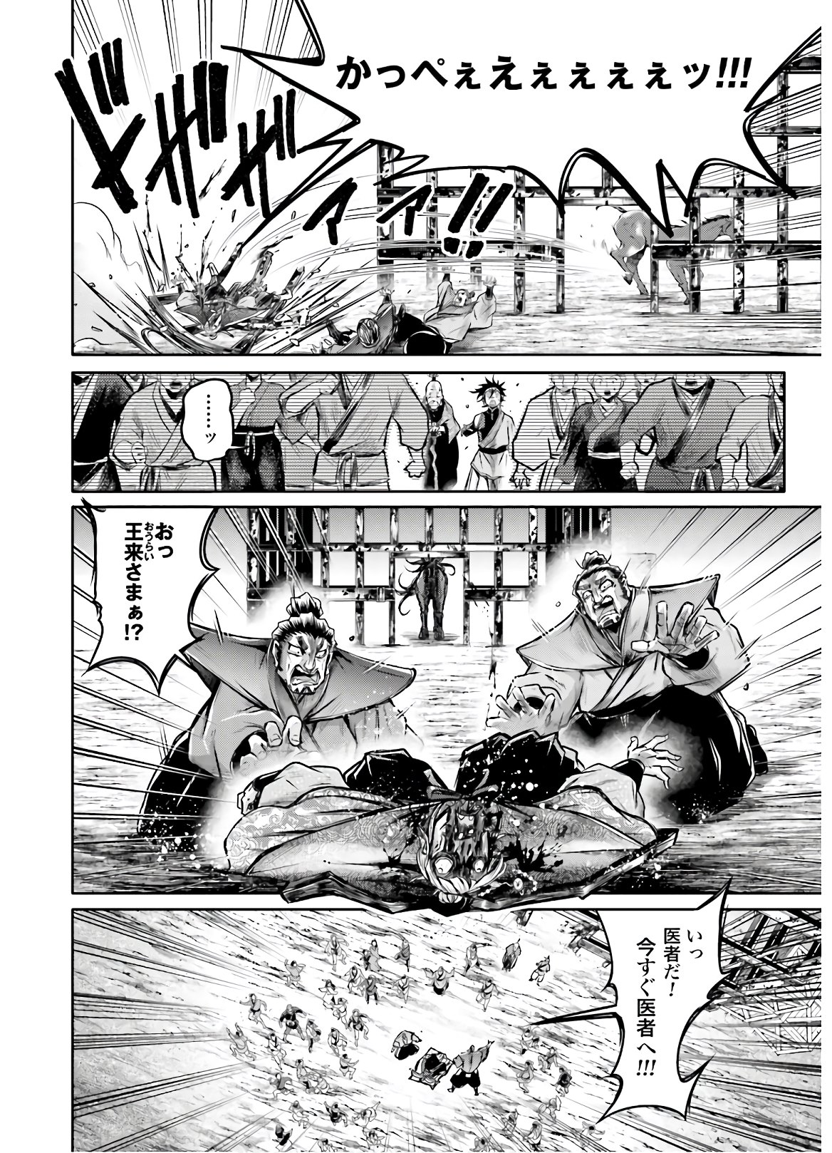Shuumatsu no Valkyrie Ibun: Ryo Fu Housen Hishouden Chap 19 - Pic 14