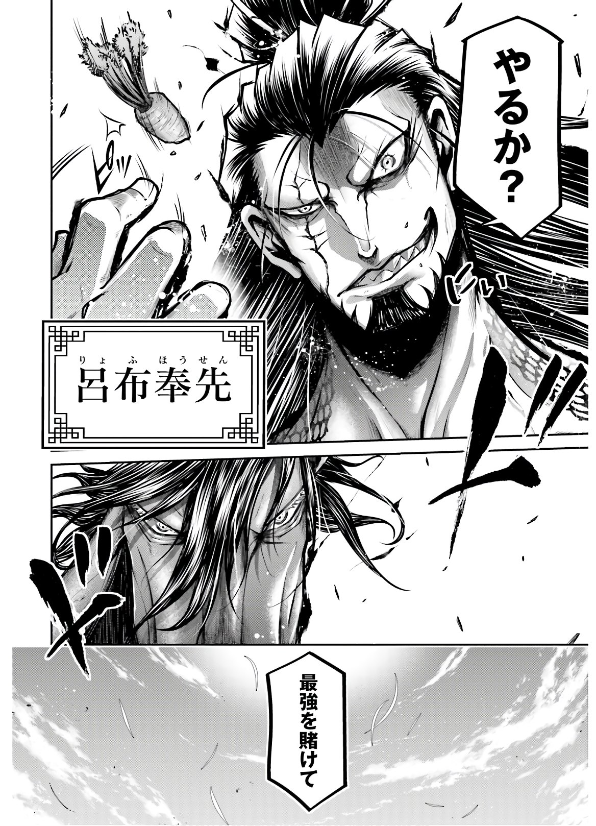 Shuumatsu no Valkyrie Ibun: Ryo Fu Housen Hishouden Chap 19 - Pic 20