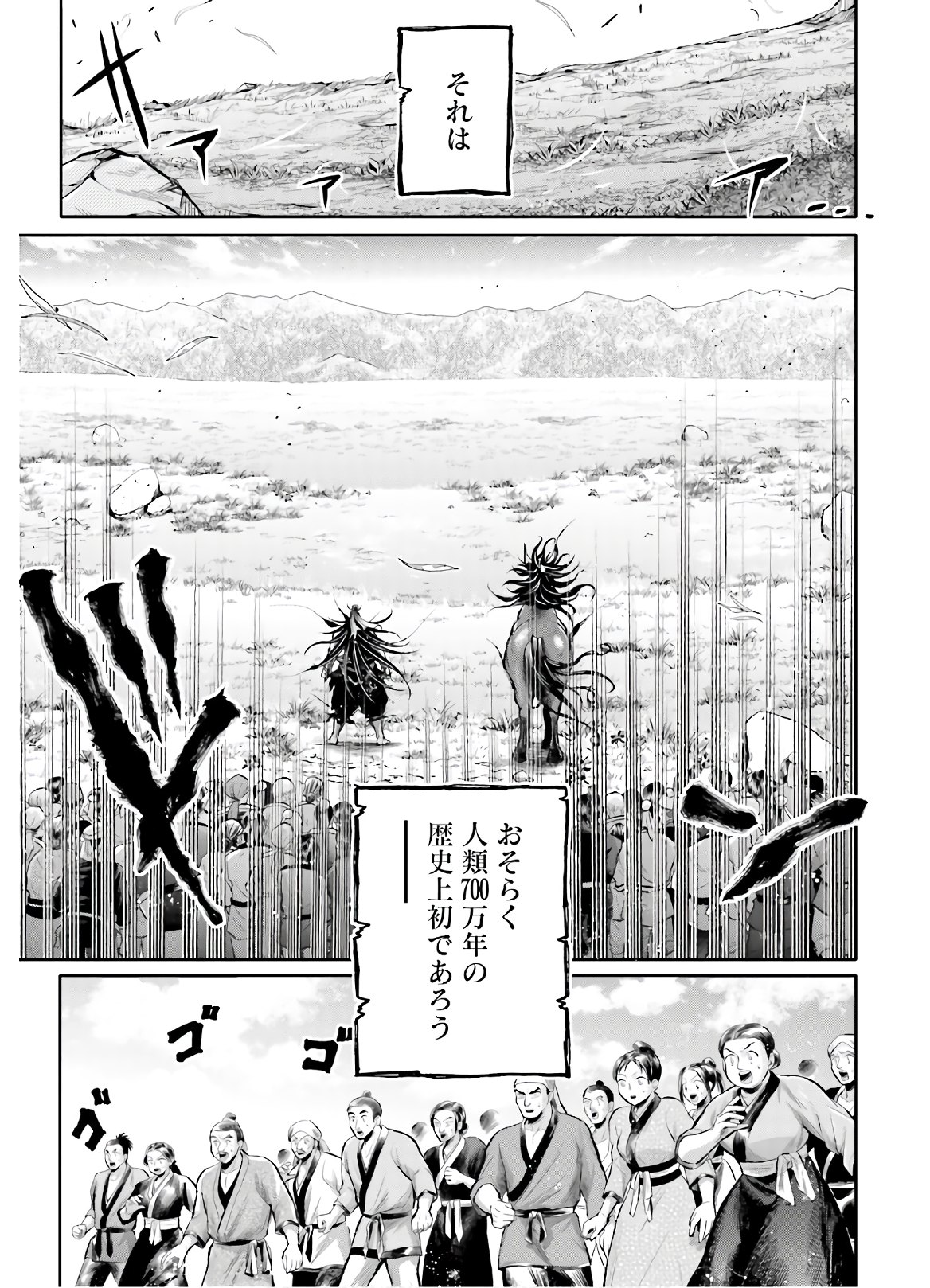 Shuumatsu no Valkyrie Ibun: Ryo Fu Housen Hishouden Chap 19 - Pic 21