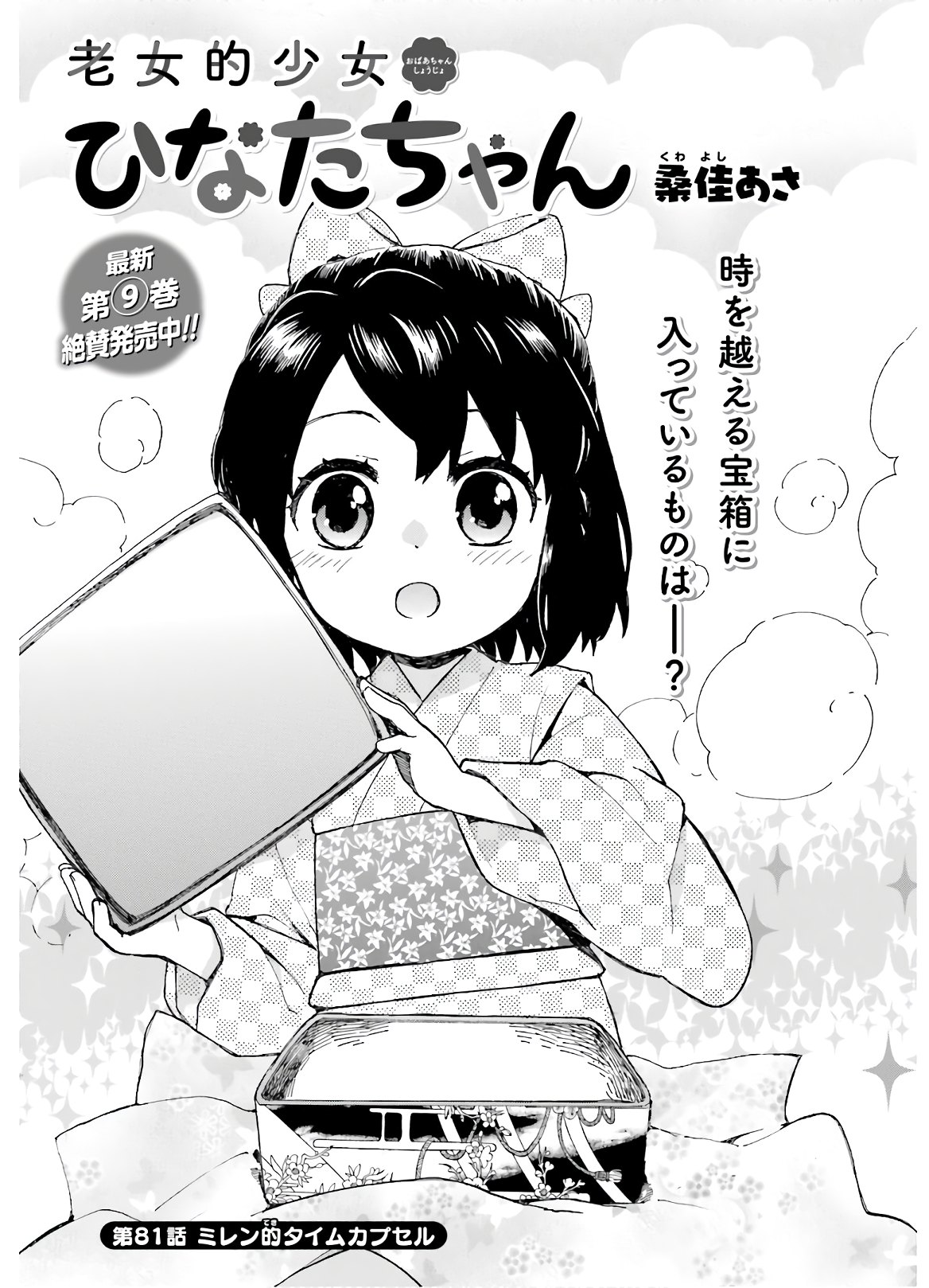 Roujoteki Shoujo Hinata-chan Chap 81 - Pic 1