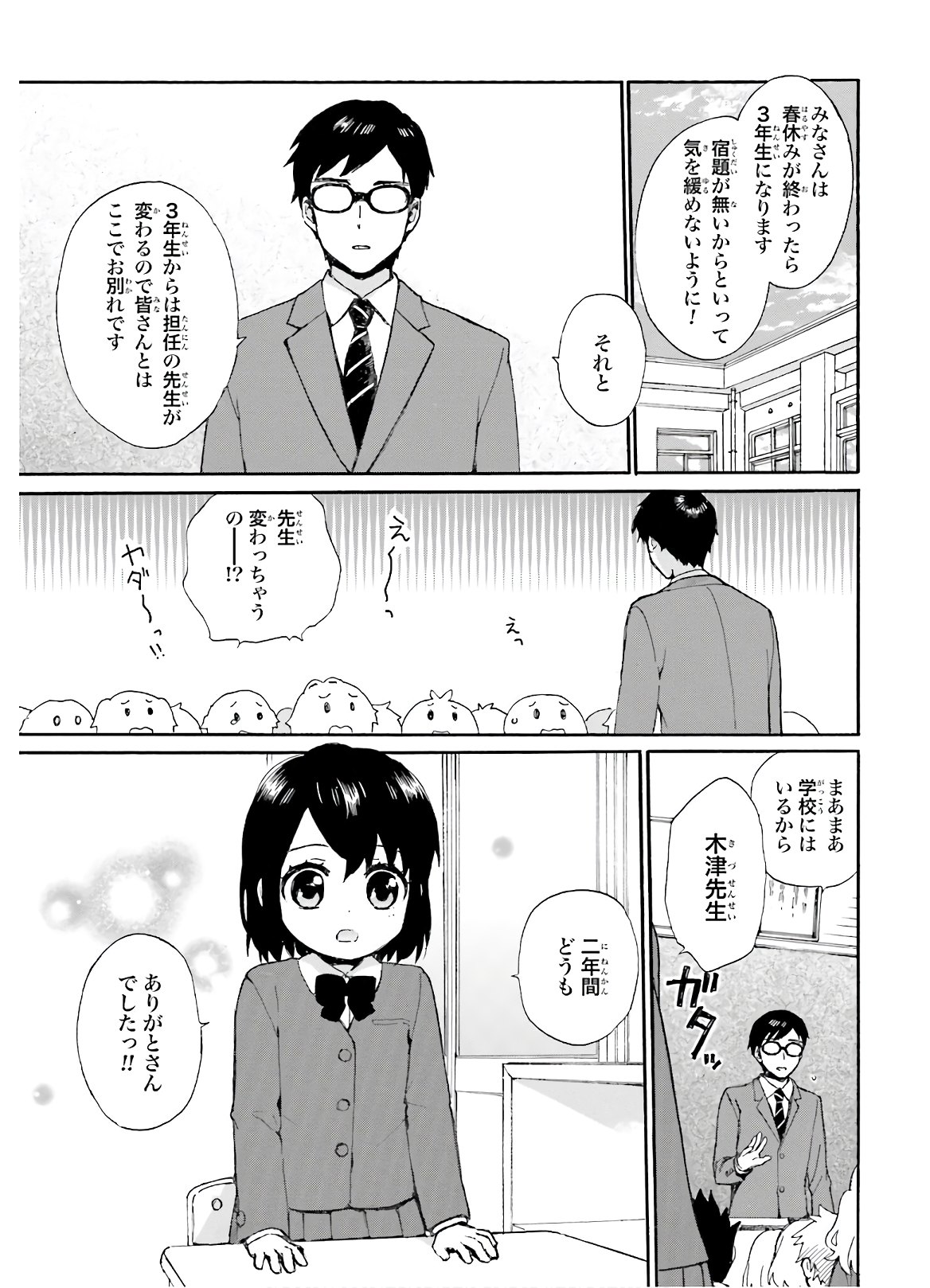 Roujoteki Shoujo Hinata-chan Chap 81 - Pic 3