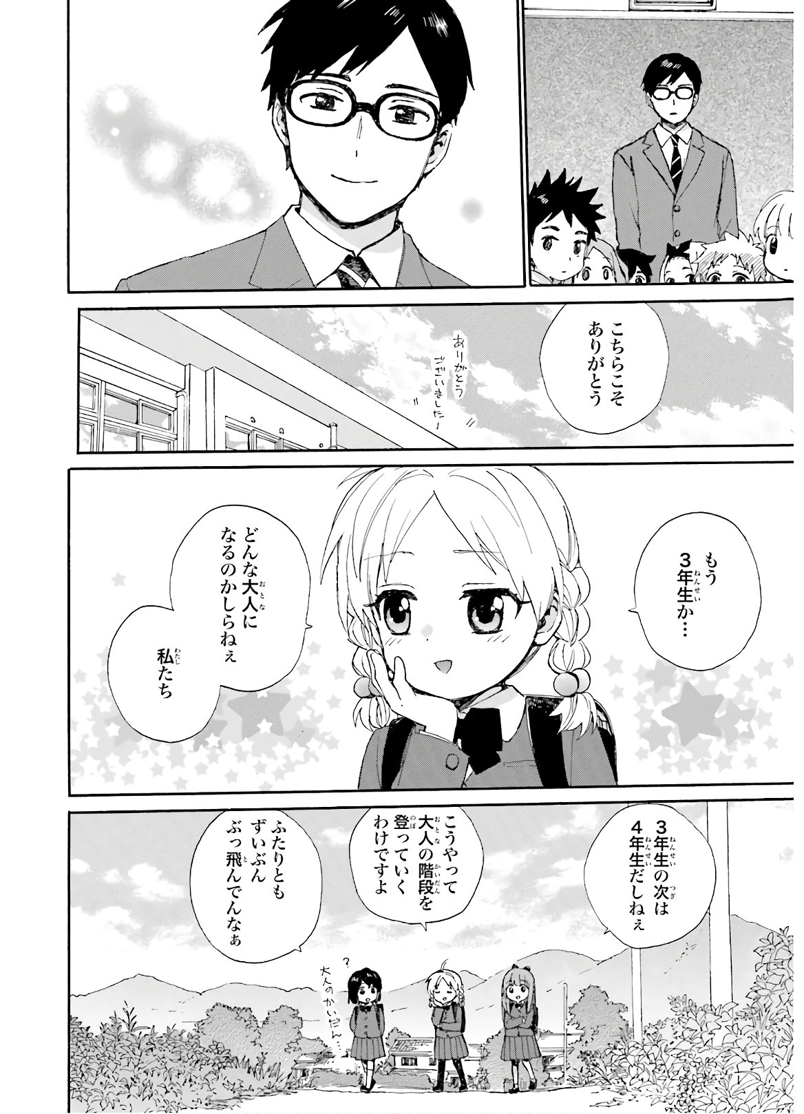 Roujoteki Shoujo Hinata-chan Chap 81 - Pic 4