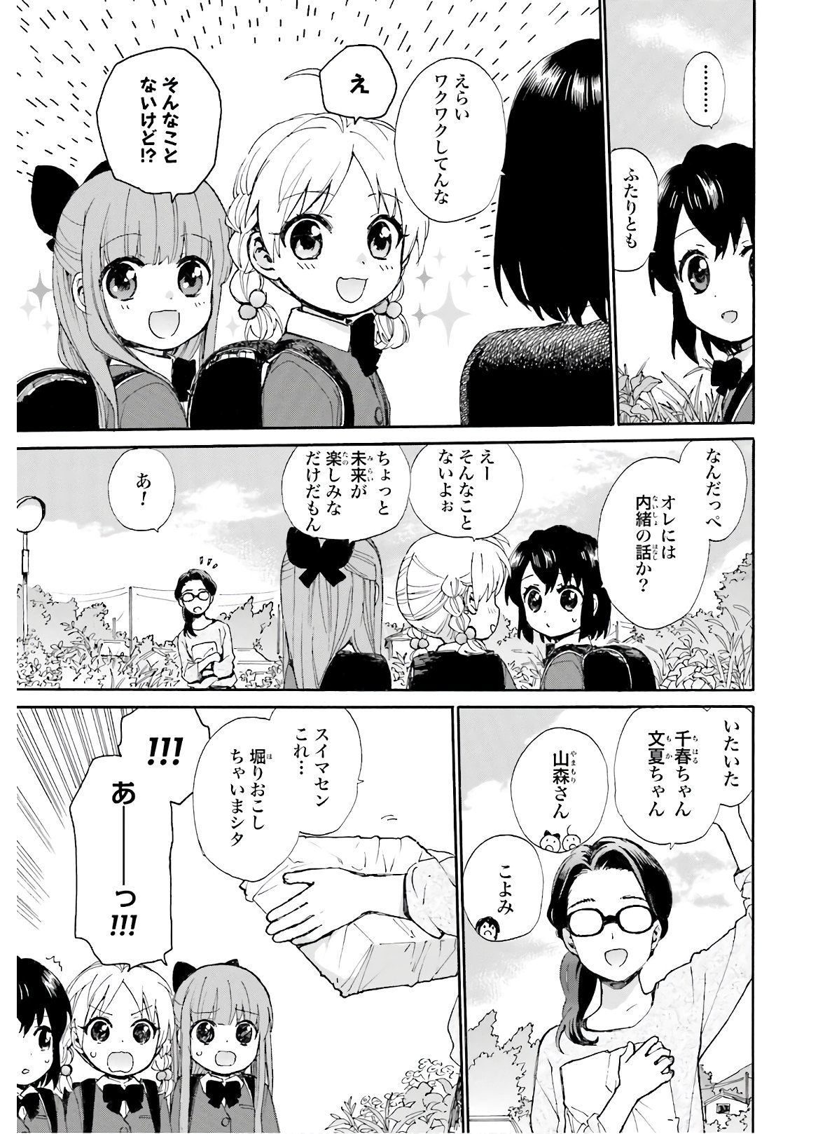 Roujoteki Shoujo Hinata-chan Chap 81 - Pic 5