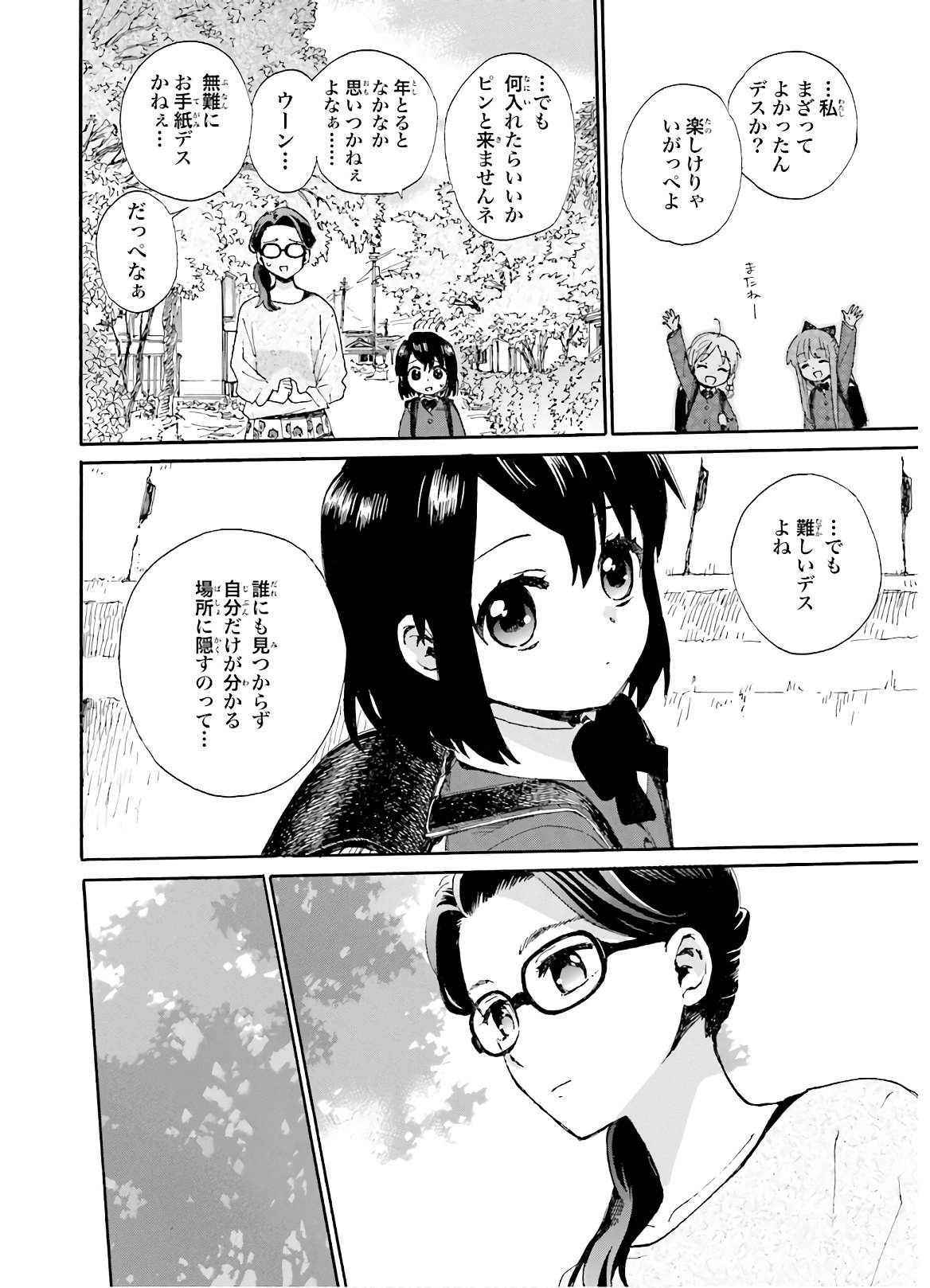 Roujoteki Shoujo Hinata-chan Chap 81 - Pic 8