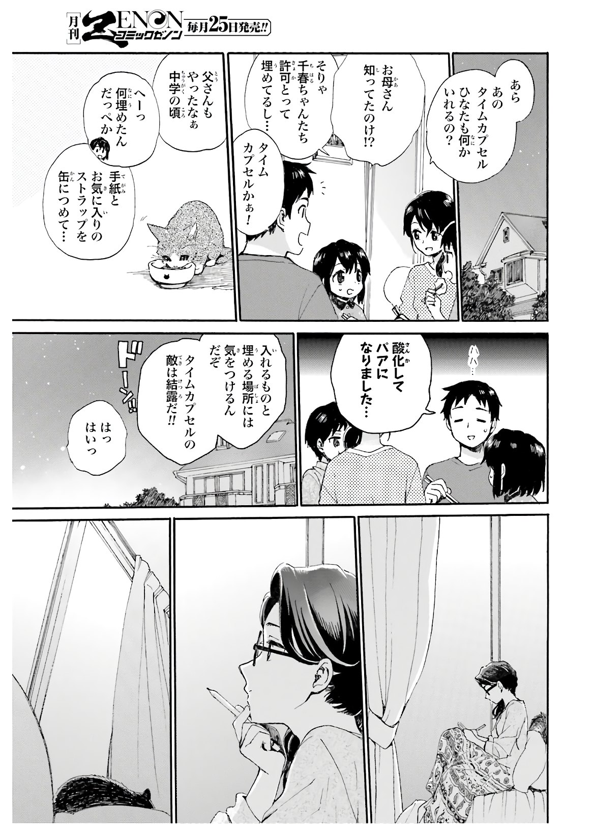 Roujoteki Shoujo Hinata-chan Chap 81 - Pic 9
