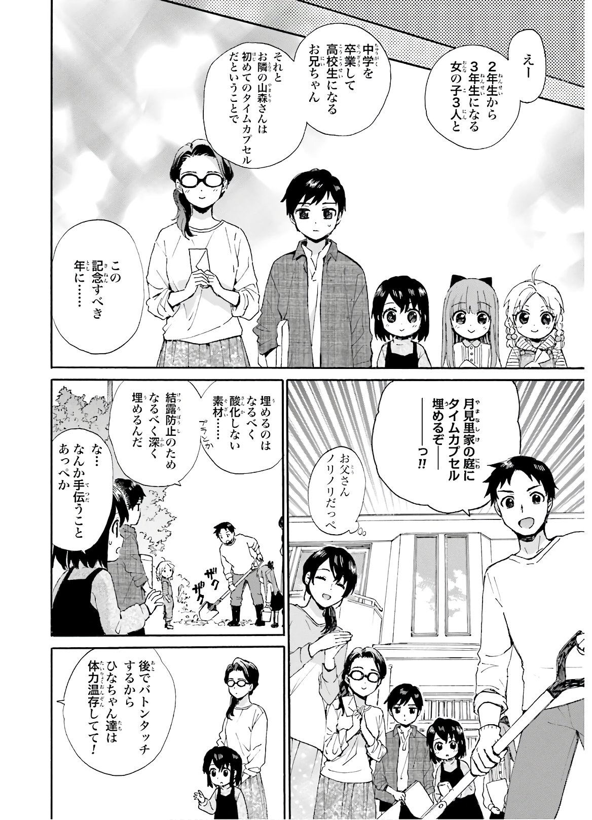 Roujoteki Shoujo Hinata-chan Chap 81 - Pic 10