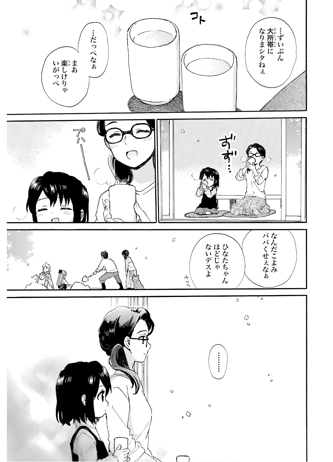 Roujoteki Shoujo Hinata-chan Chap 81 - Pic 11