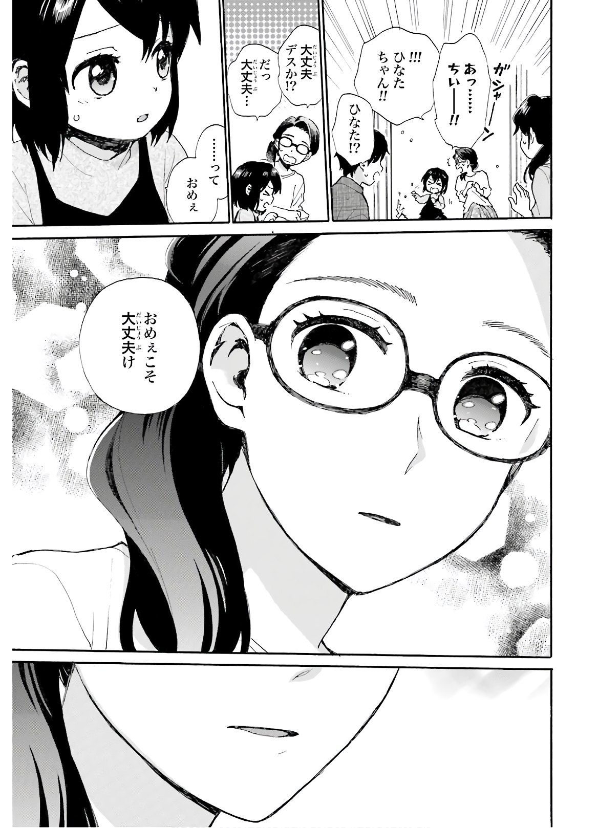 Roujoteki Shoujo Hinata-chan Chap 81 - Pic 15