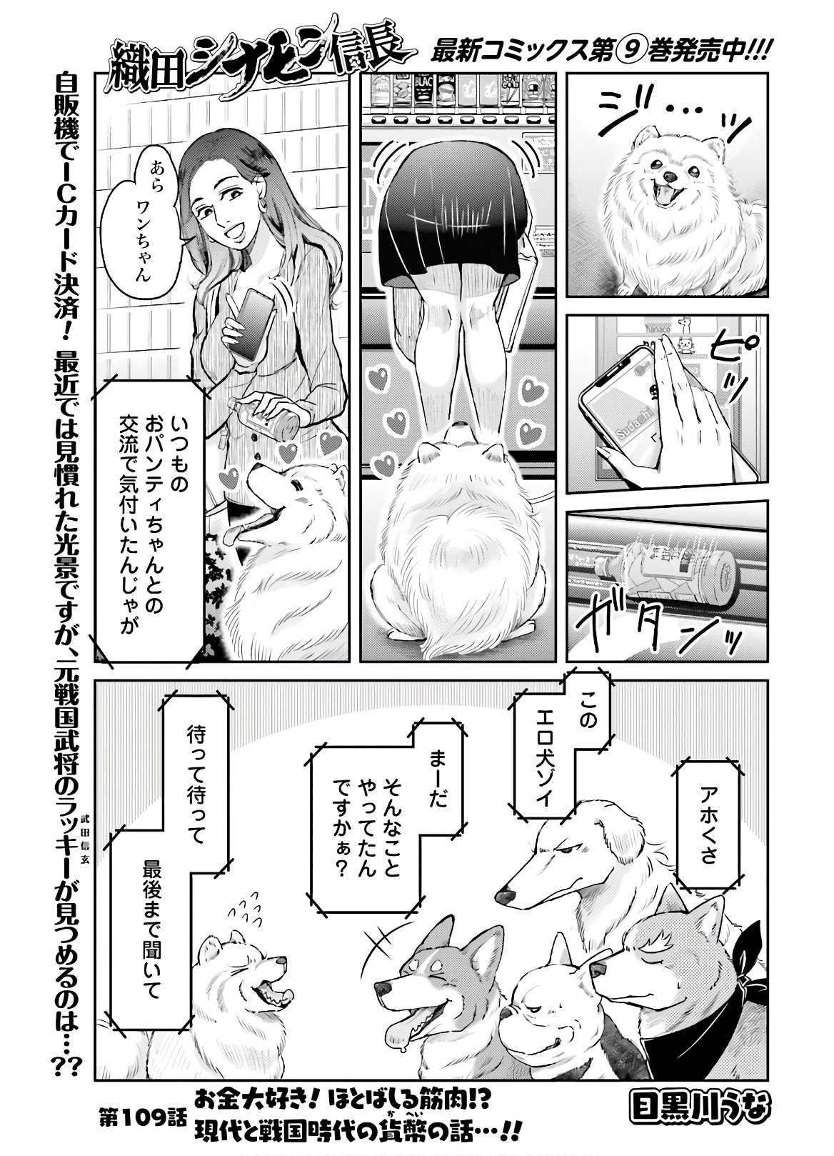 Oda Shinamon Nobunaga Chap 109 - Pic 1