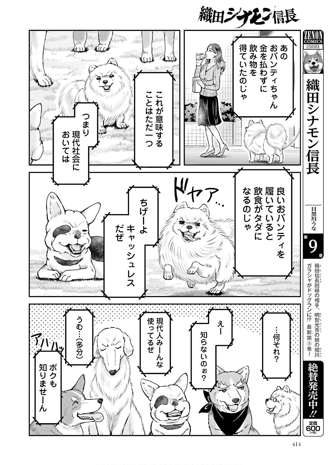 Oda Shinamon Nobunaga Chap 109 - Pic 2