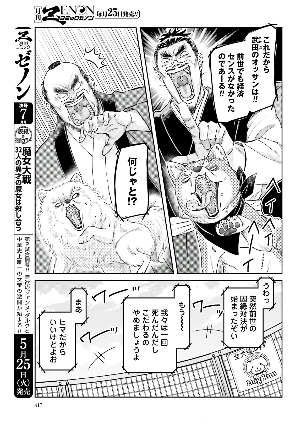 Oda Shinamon Nobunaga Chap 109 - Pic 5