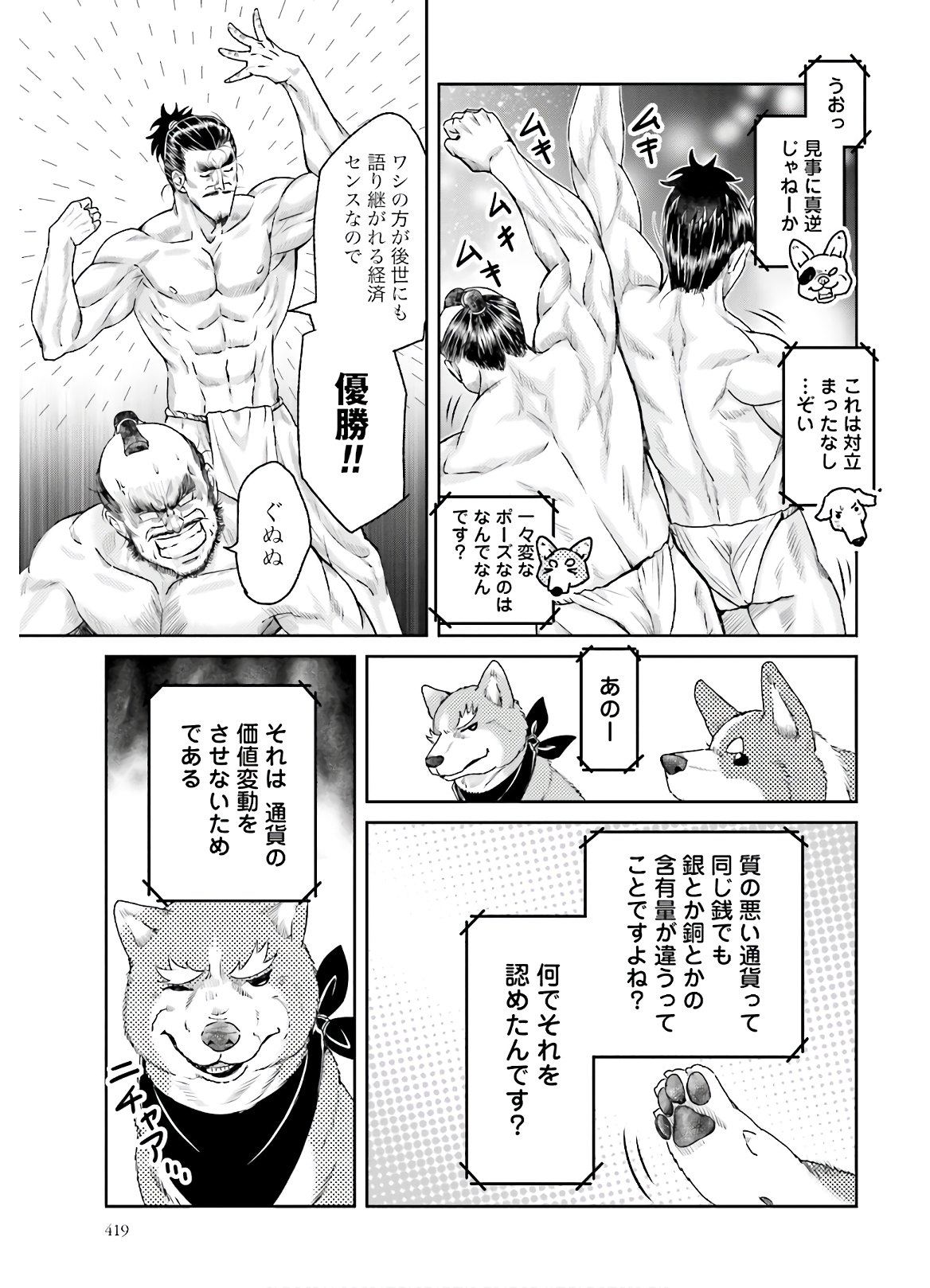 Oda Shinamon Nobunaga Chap 109 - Pic 7