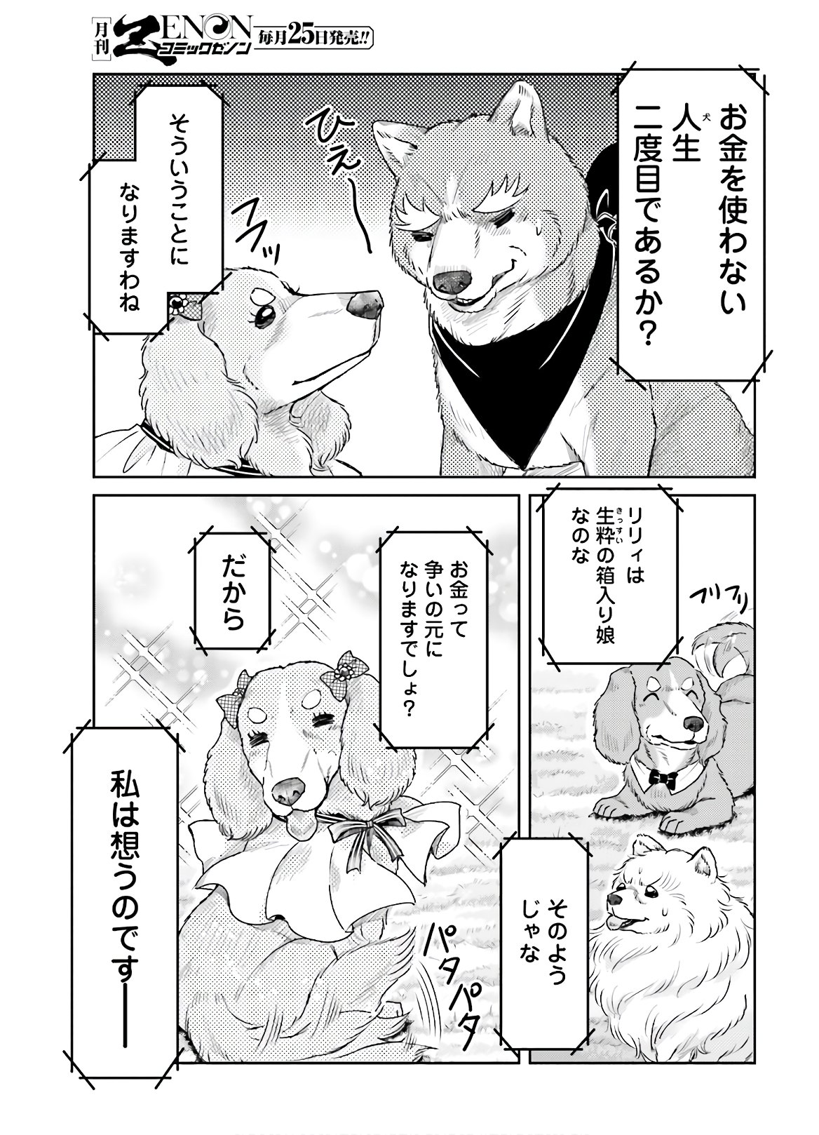 Oda Shinamon Nobunaga Chap 109 - Pic 11