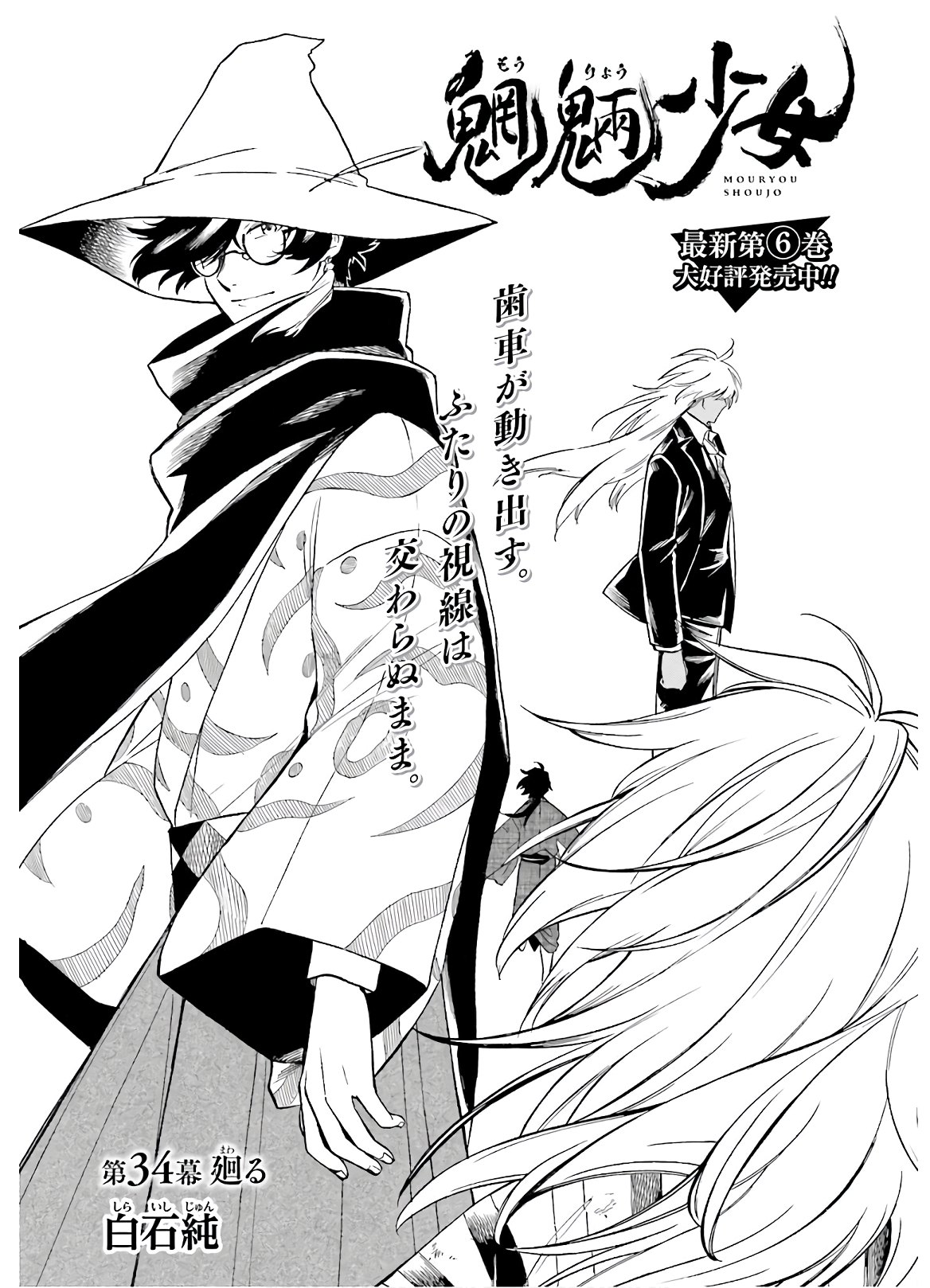 Mouryou Shoujo Chap 34 - Pic 1