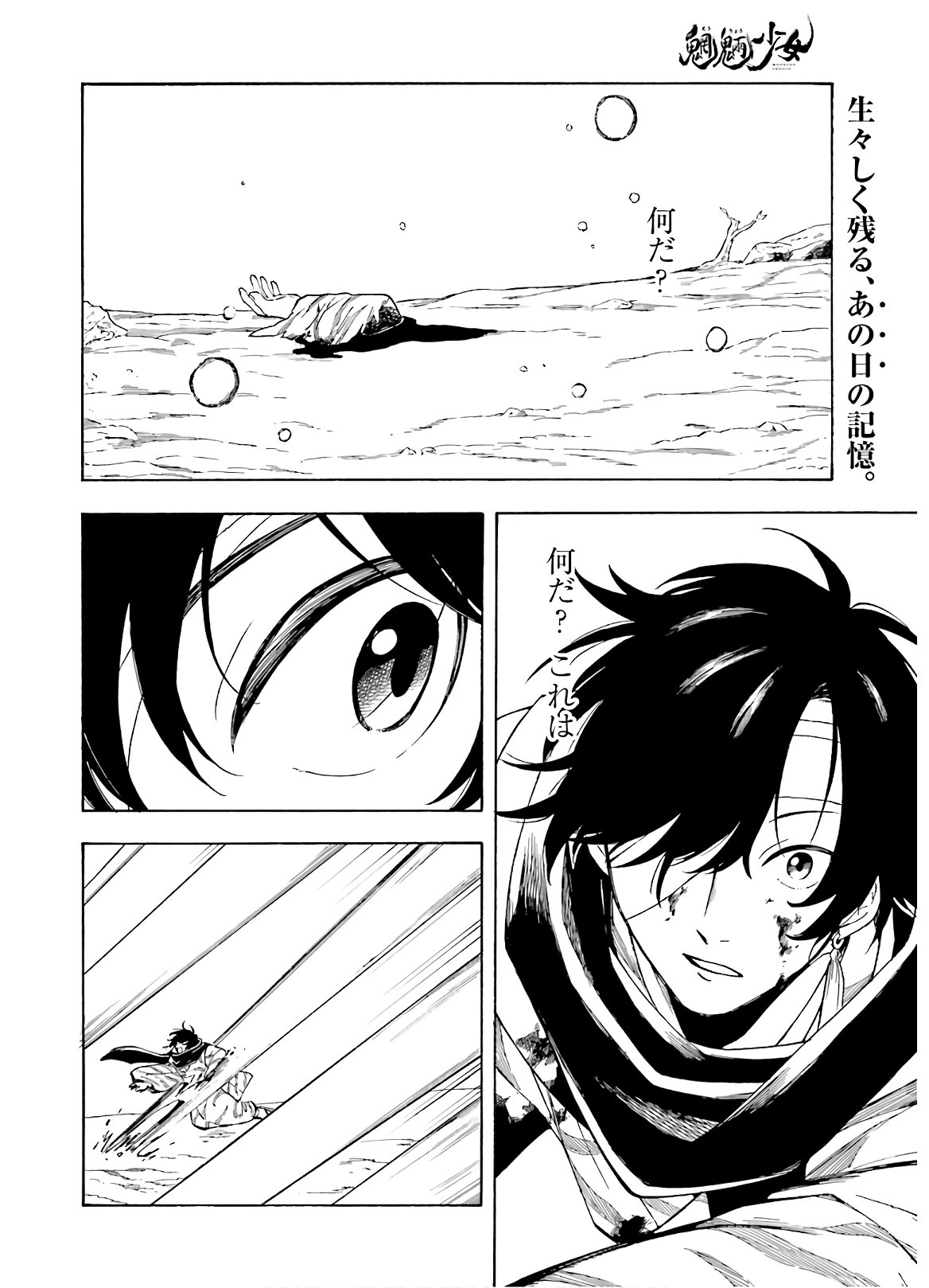 Mouryou Shoujo Chap 34 - Pic 2