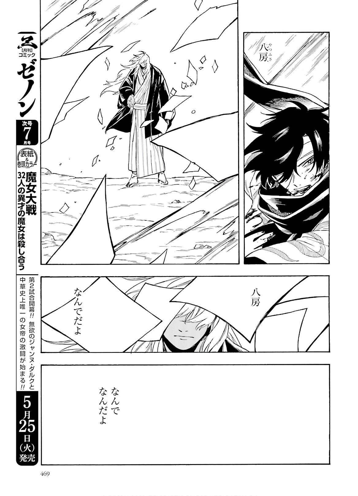Mouryou Shoujo Chap 34 - Pic 3