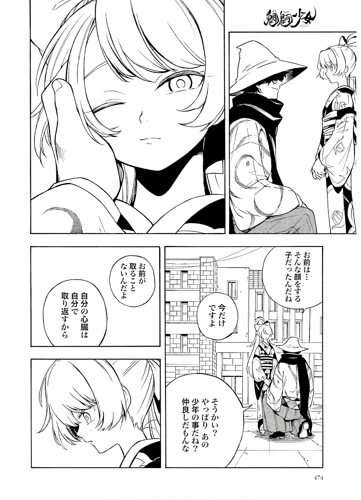 Mouryou Shoujo Chap 34 - Pic 8