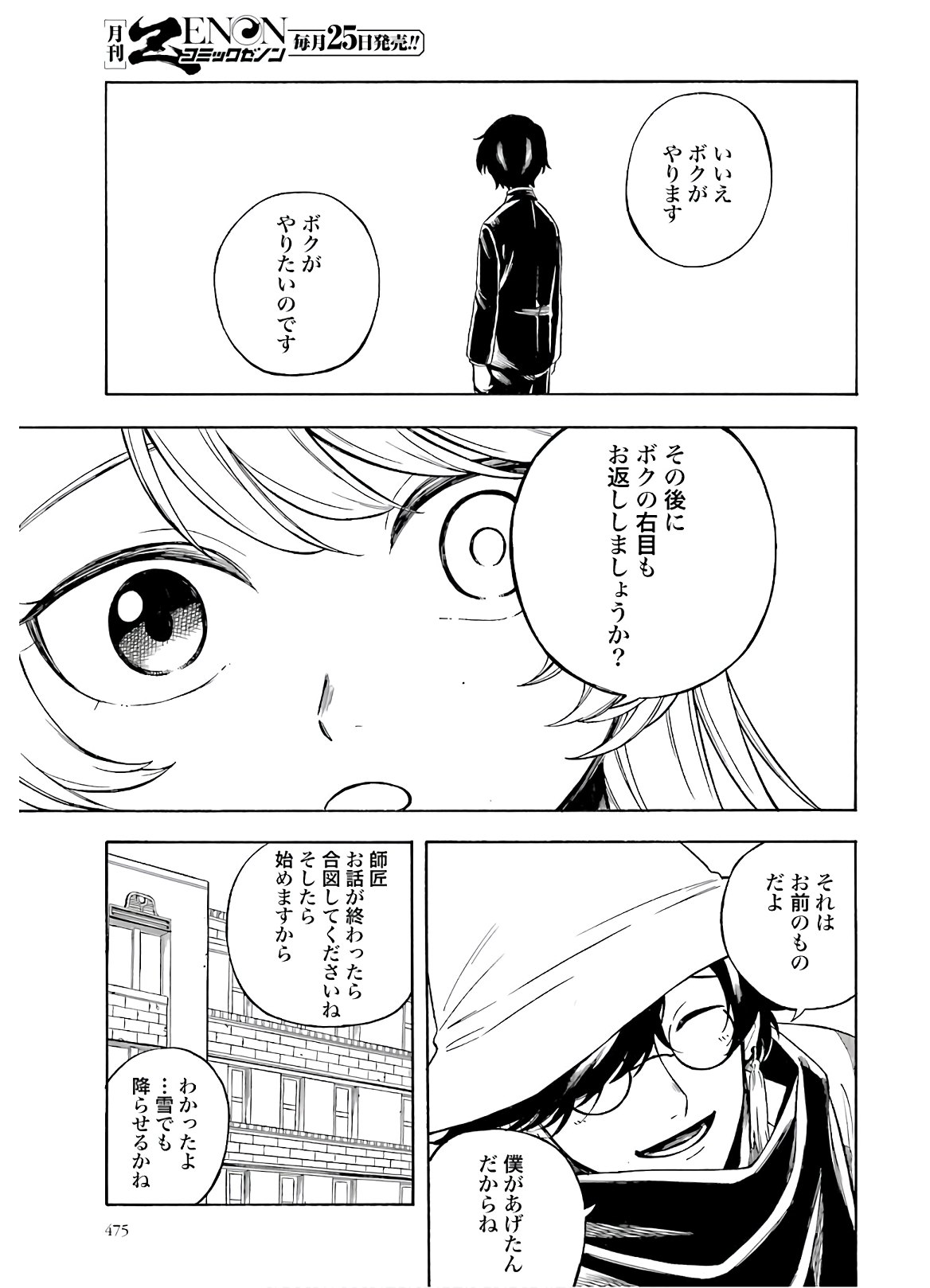 Mouryou Shoujo Chap 34 - Pic 9