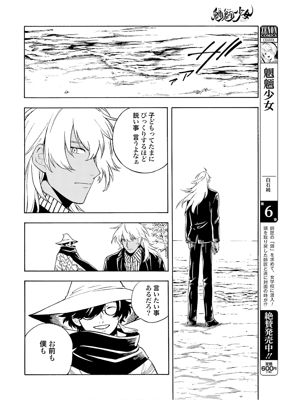 Mouryou Shoujo Chap 34 - Pic 10
